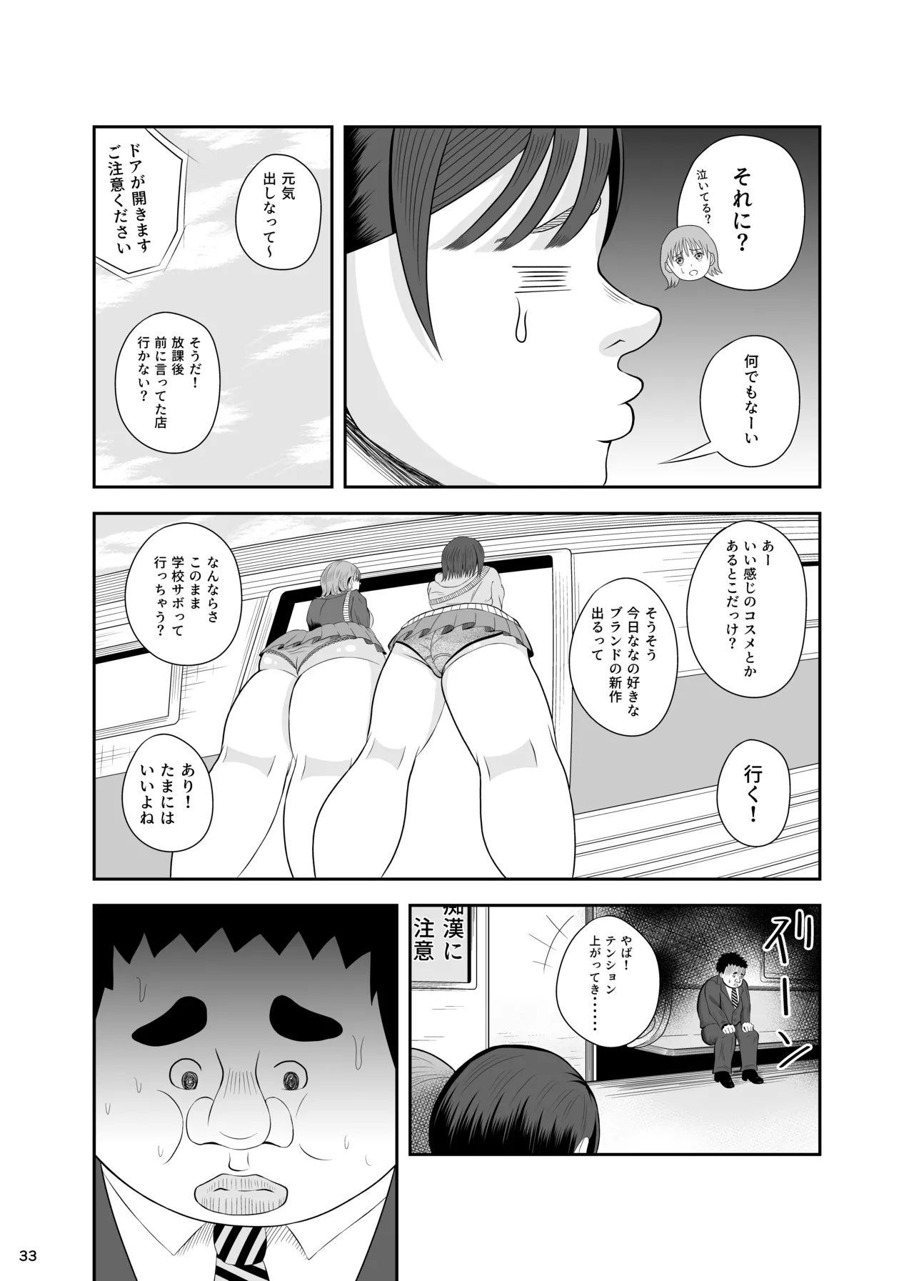 睡眠セックス Page.32