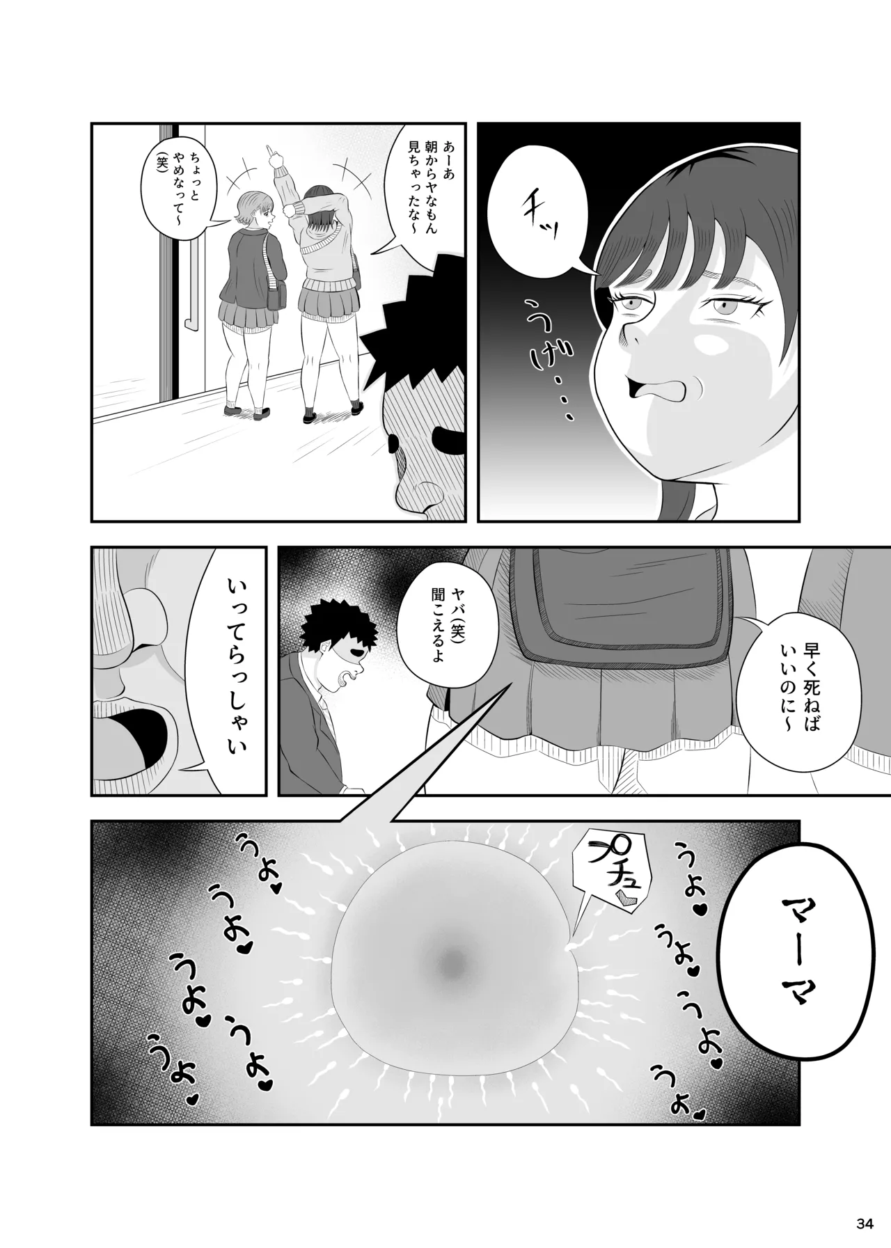 睡眠セックス Page.33