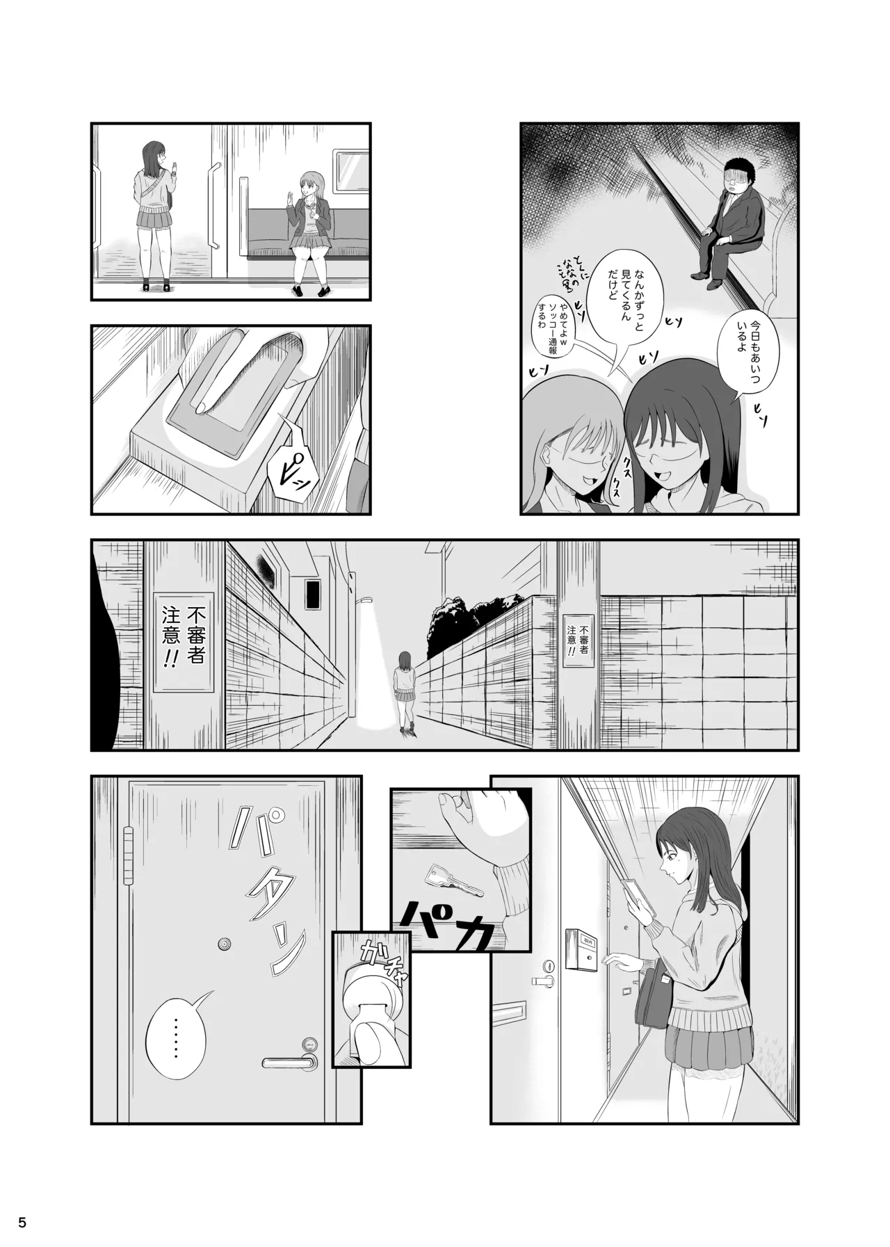 睡眠セックス Page.4