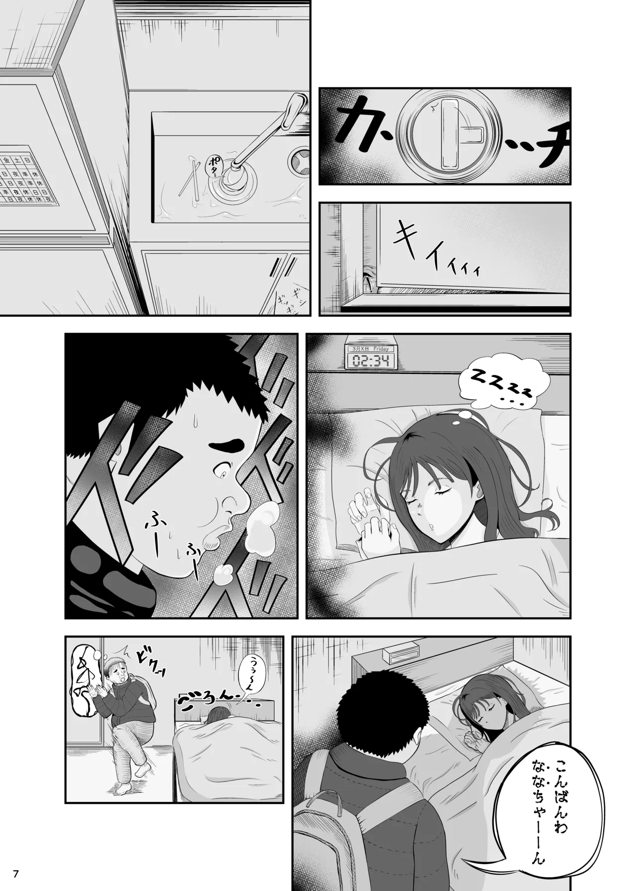 睡眠セックス Page.6