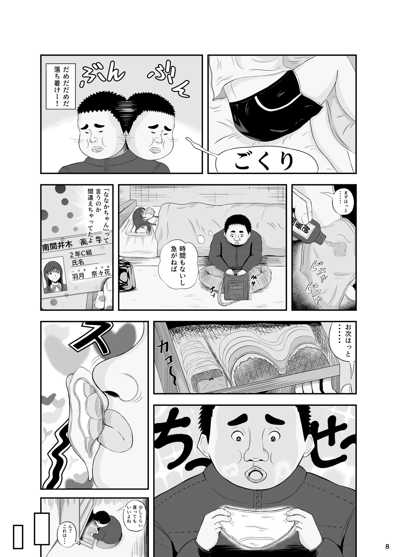 睡眠セックス Page.7