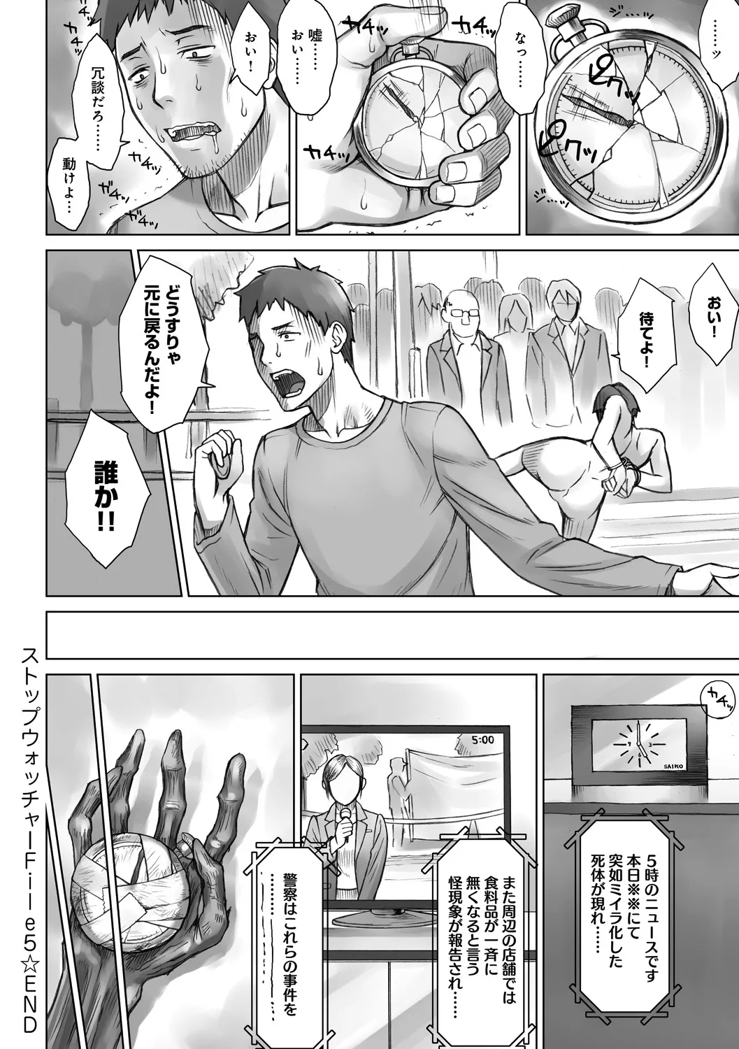 ストップウォッチャー Page.101
