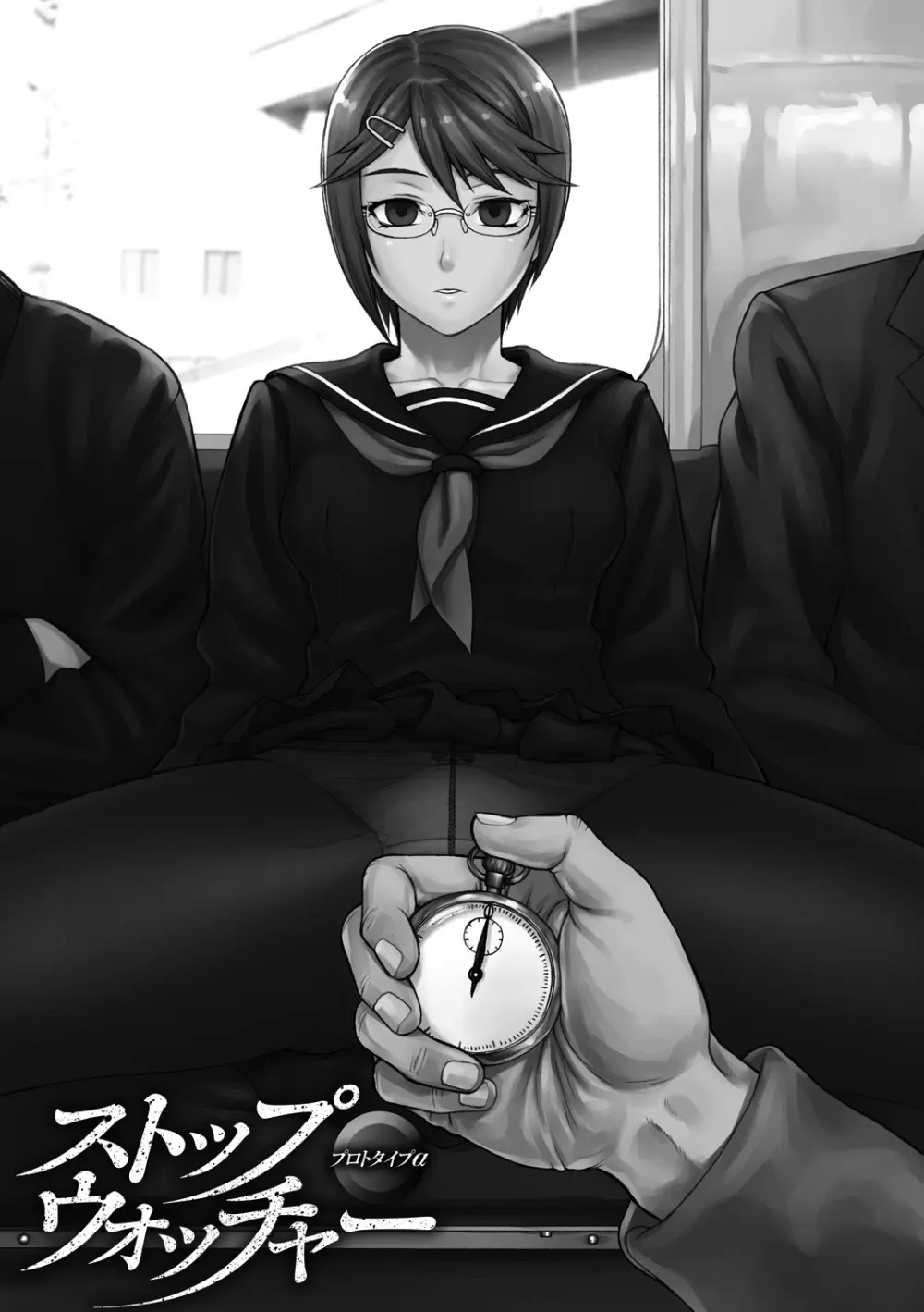 ストップウォッチャー Page.102