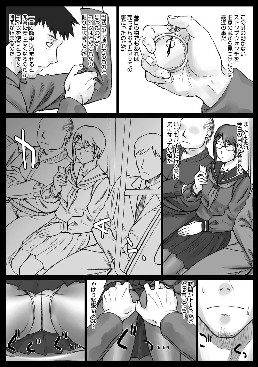 ストップウォッチャー Page.104