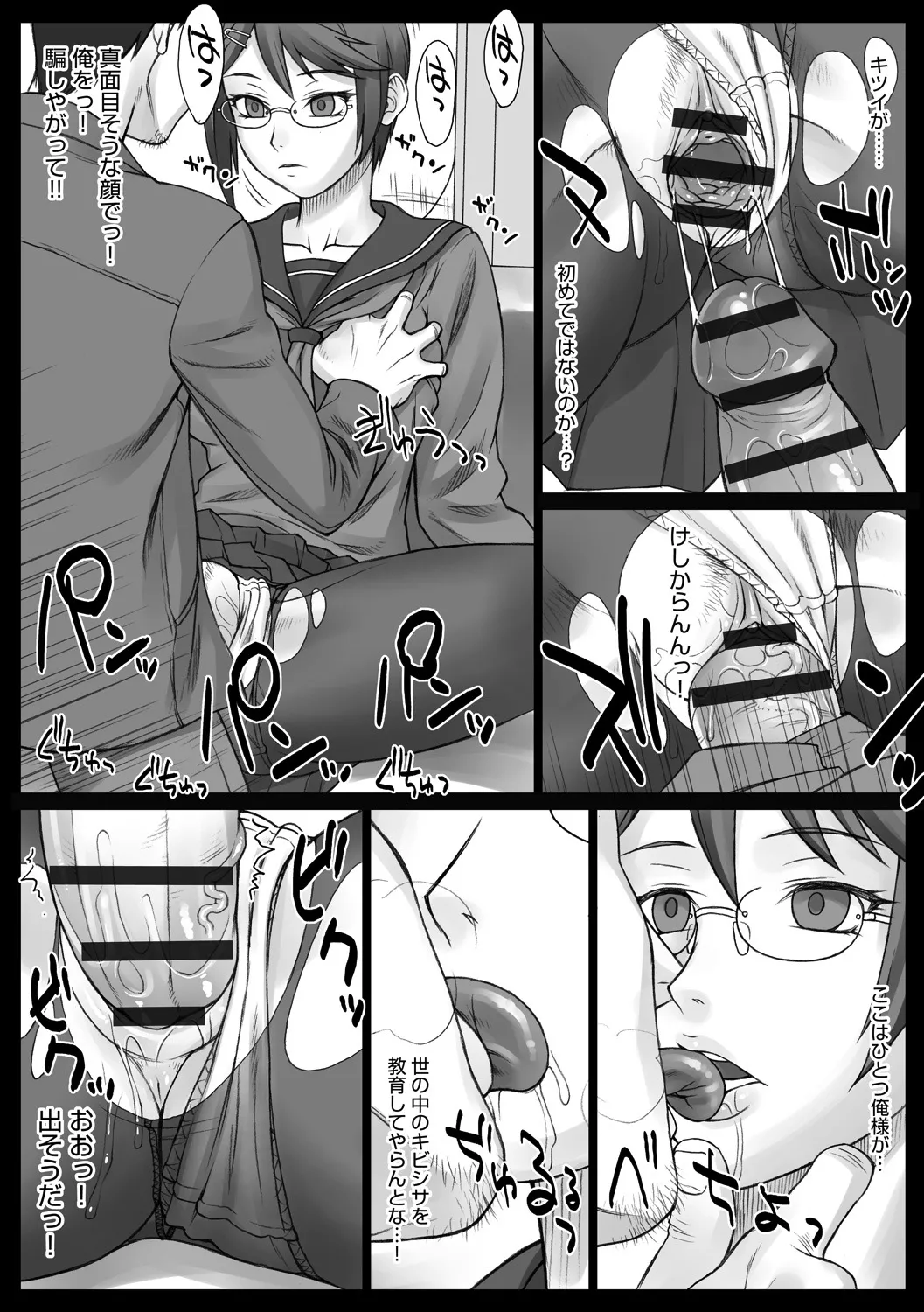 ストップウォッチャー Page.106
