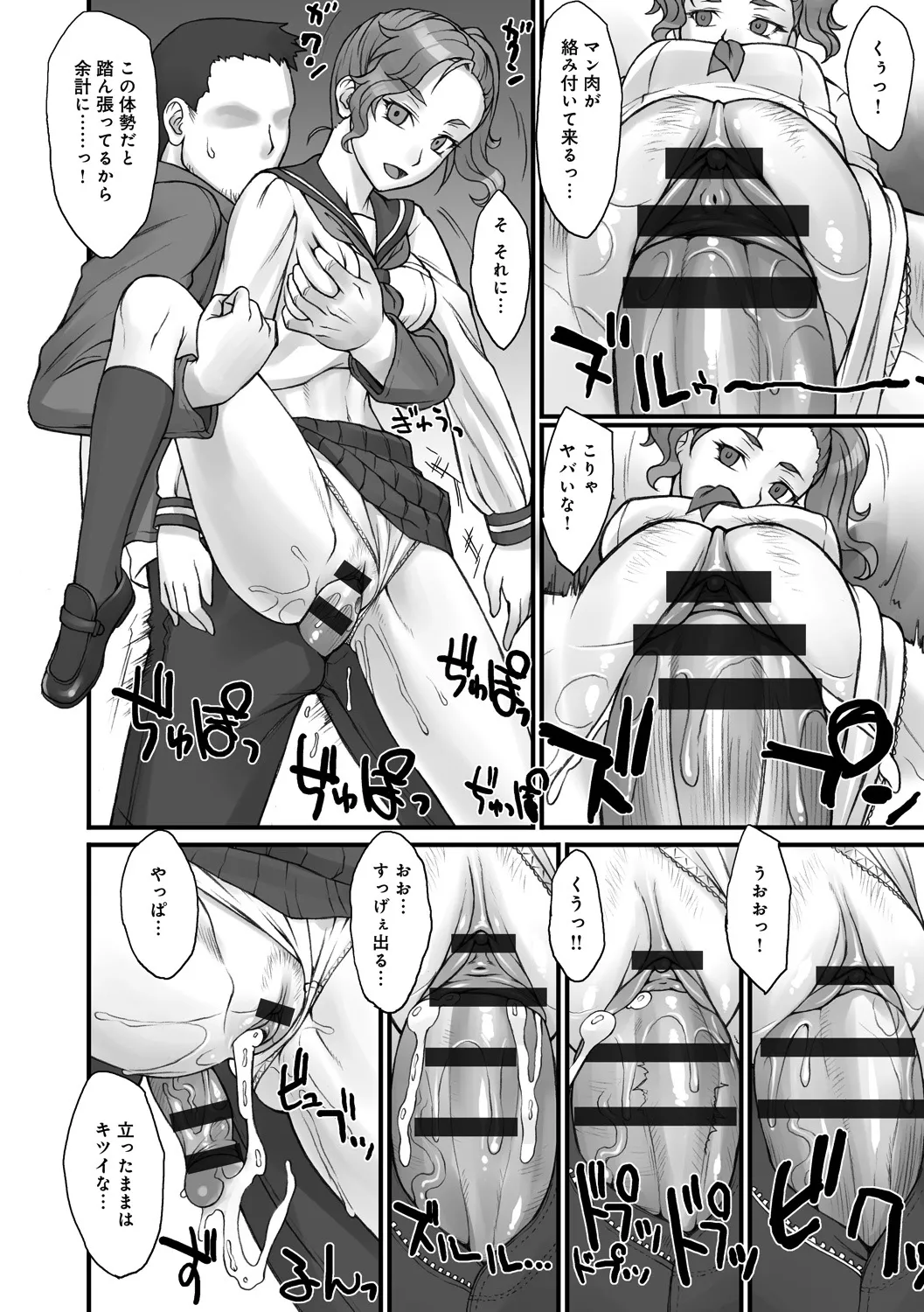 ストップウォッチャー Page.11