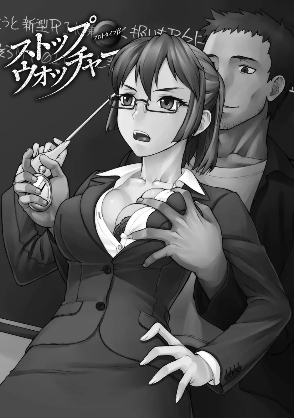 ストップウォッチャー Page.110