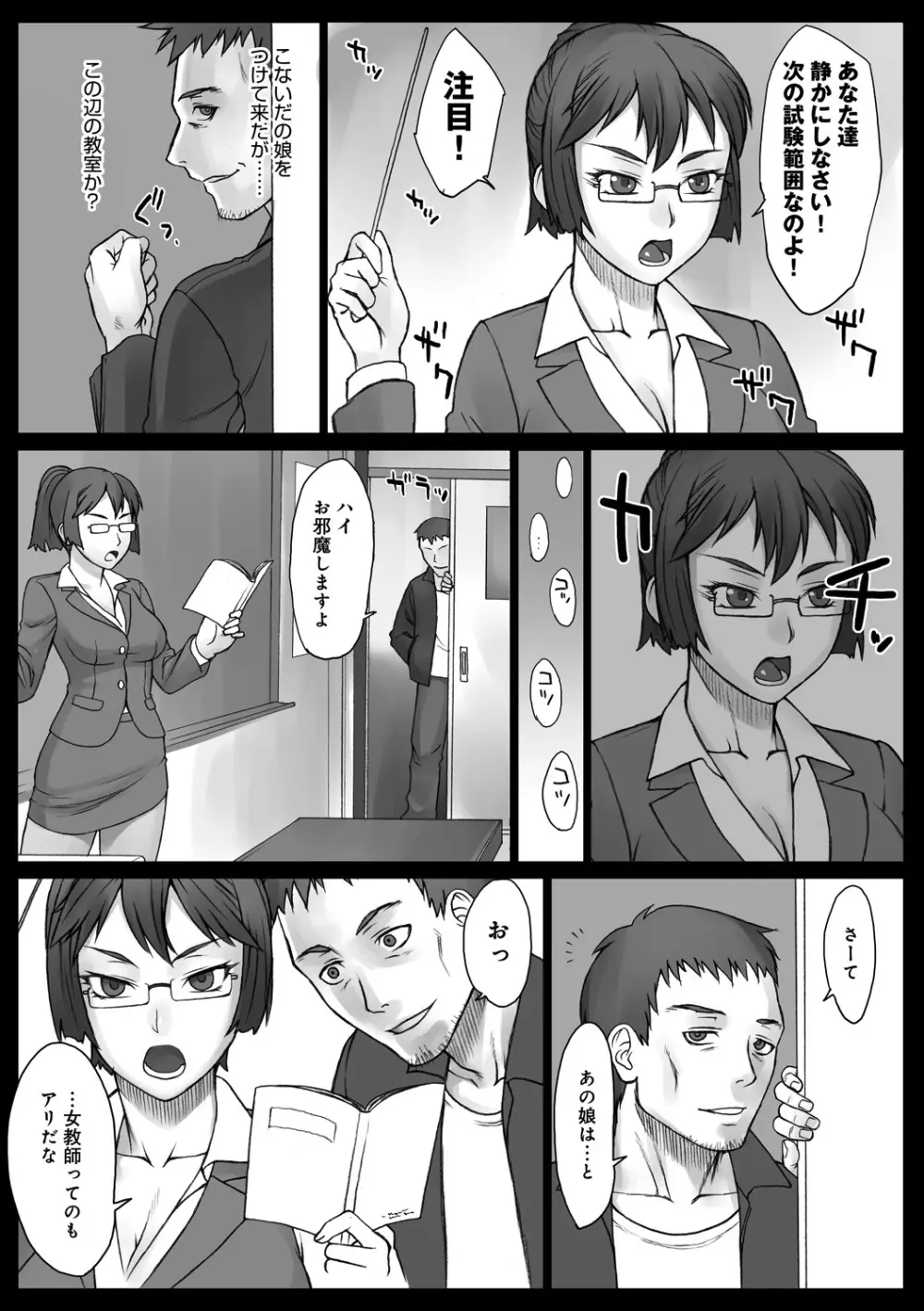 ストップウォッチャー Page.111