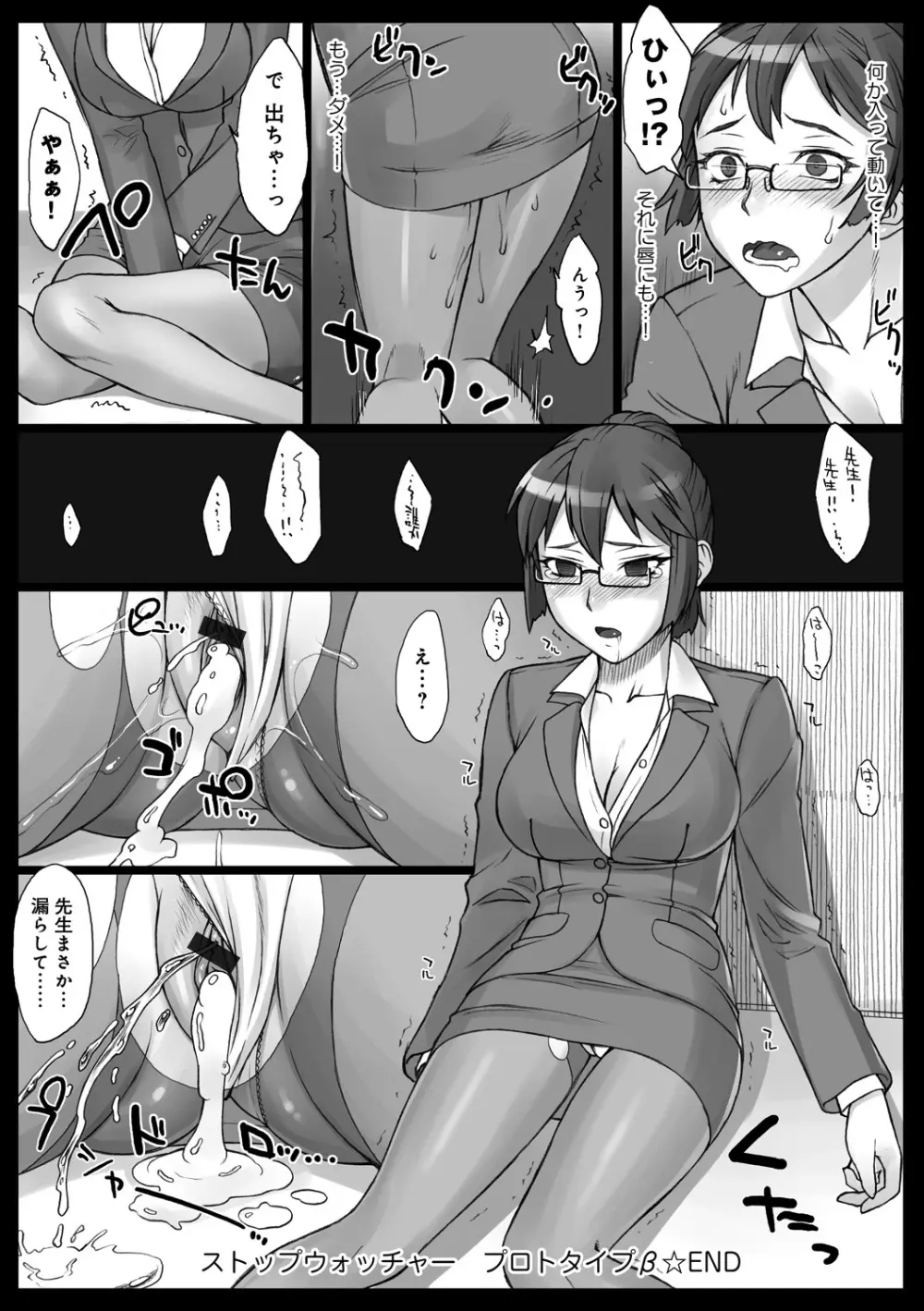 ストップウォッチャー Page.119