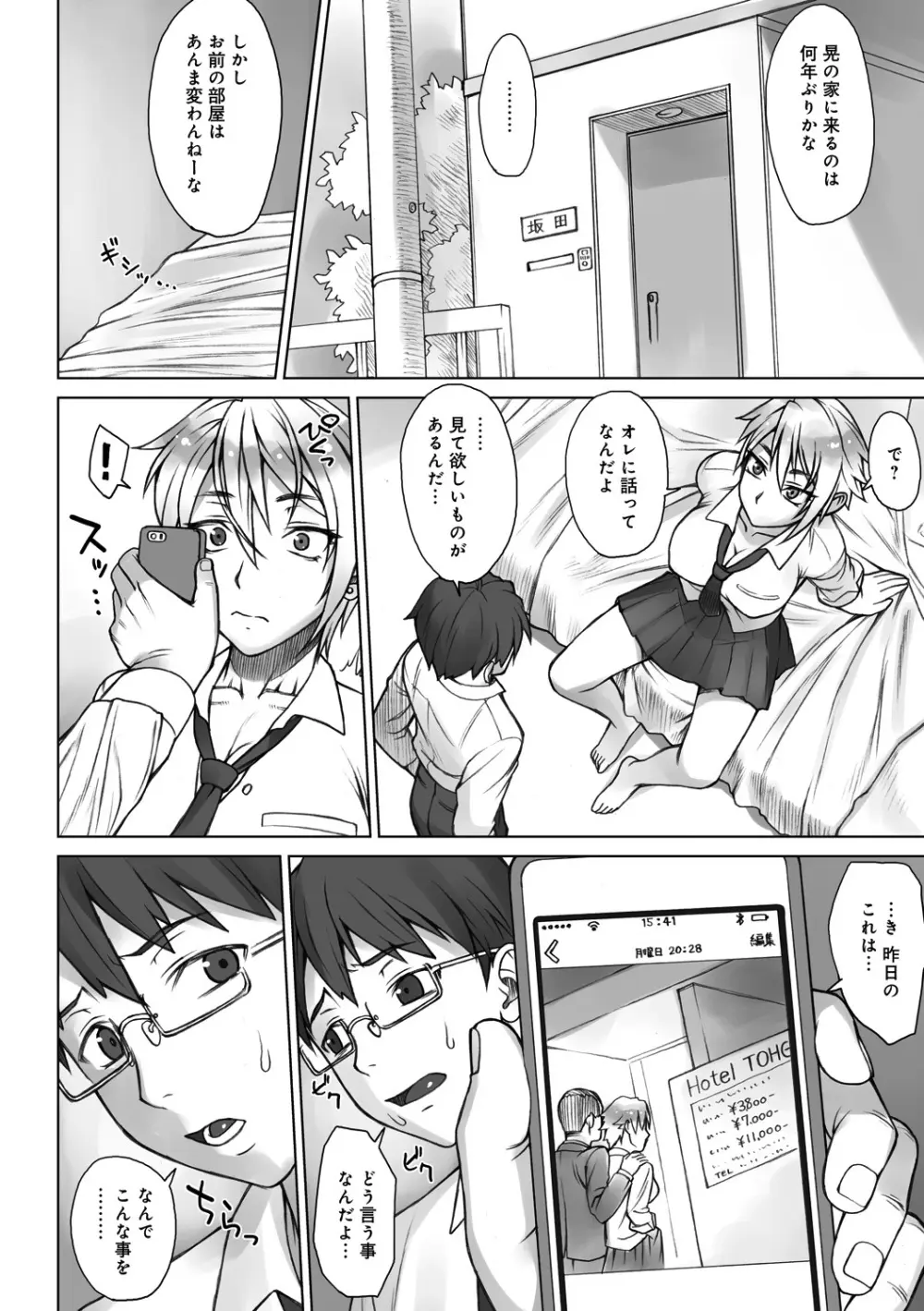 ストップウォッチャー Page.121