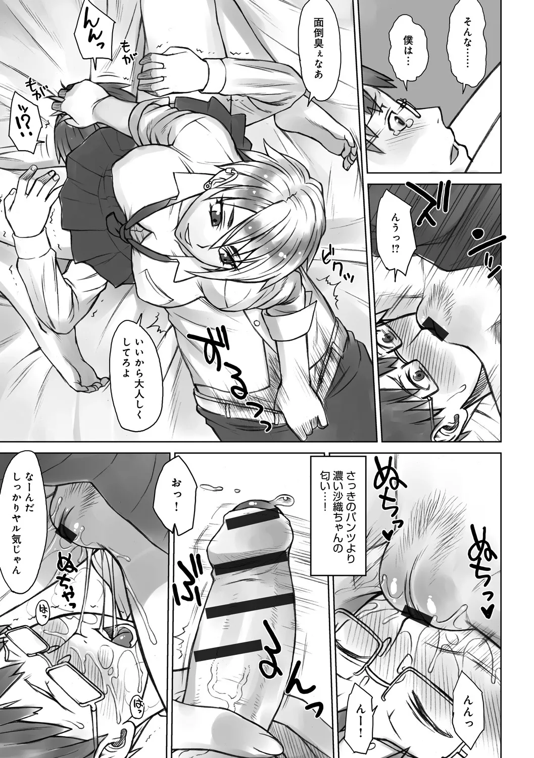 ストップウォッチャー Page.124