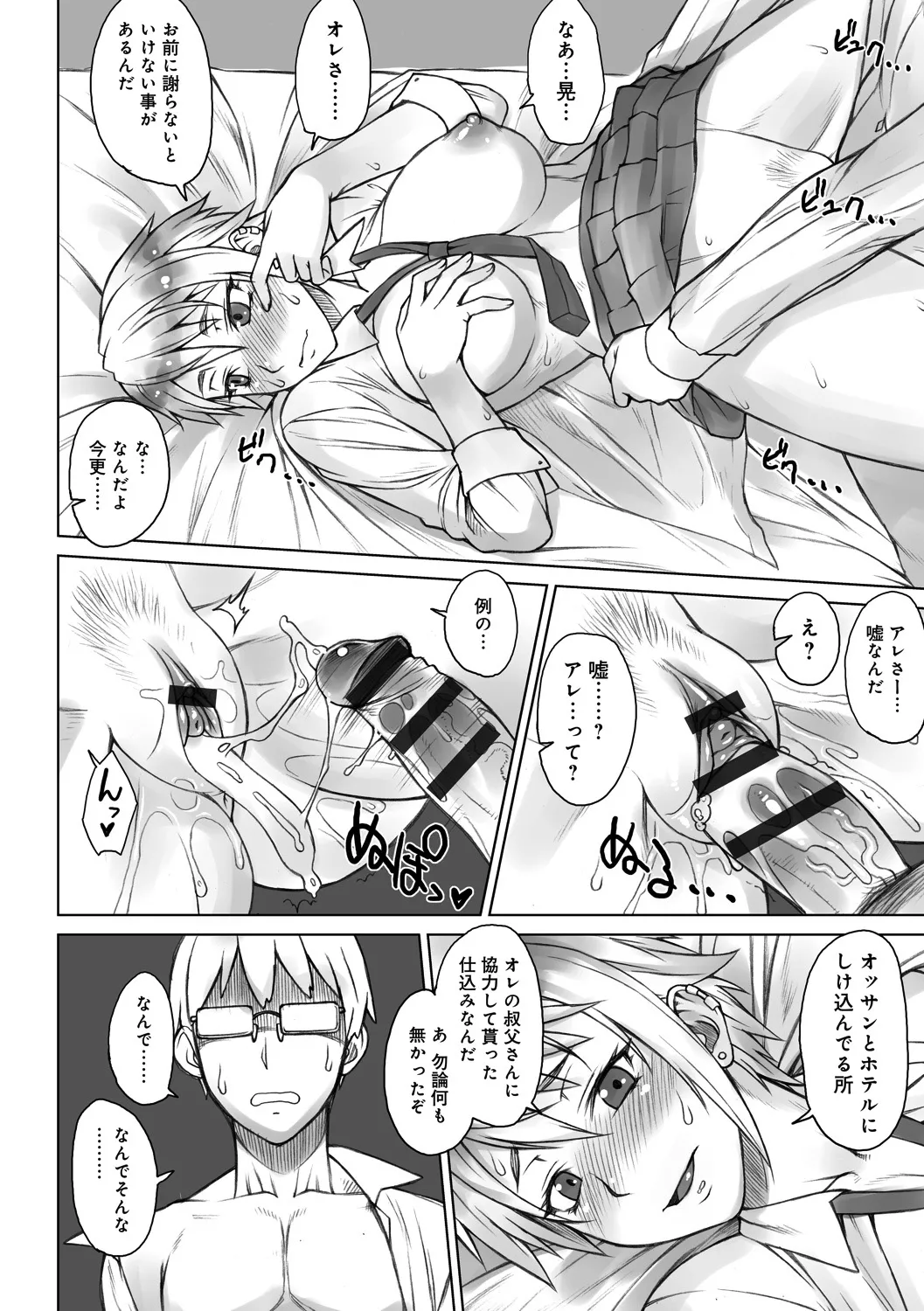 ストップウォッチャー Page.133
