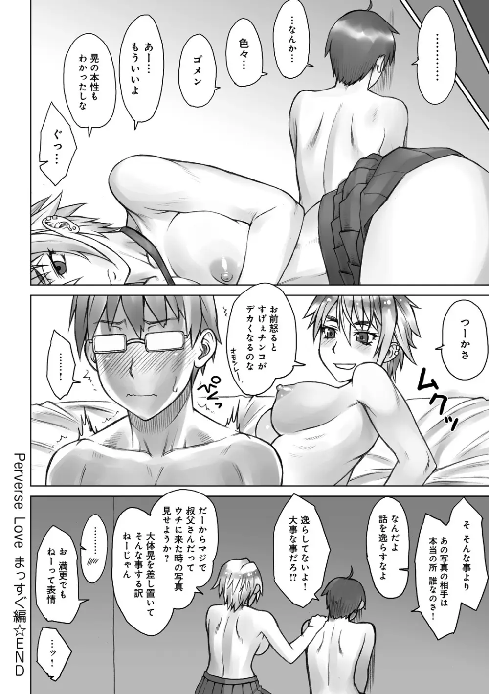 ストップウォッチャー Page.139