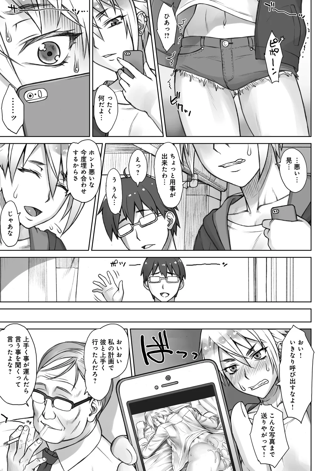 ストップウォッチャー Page.142