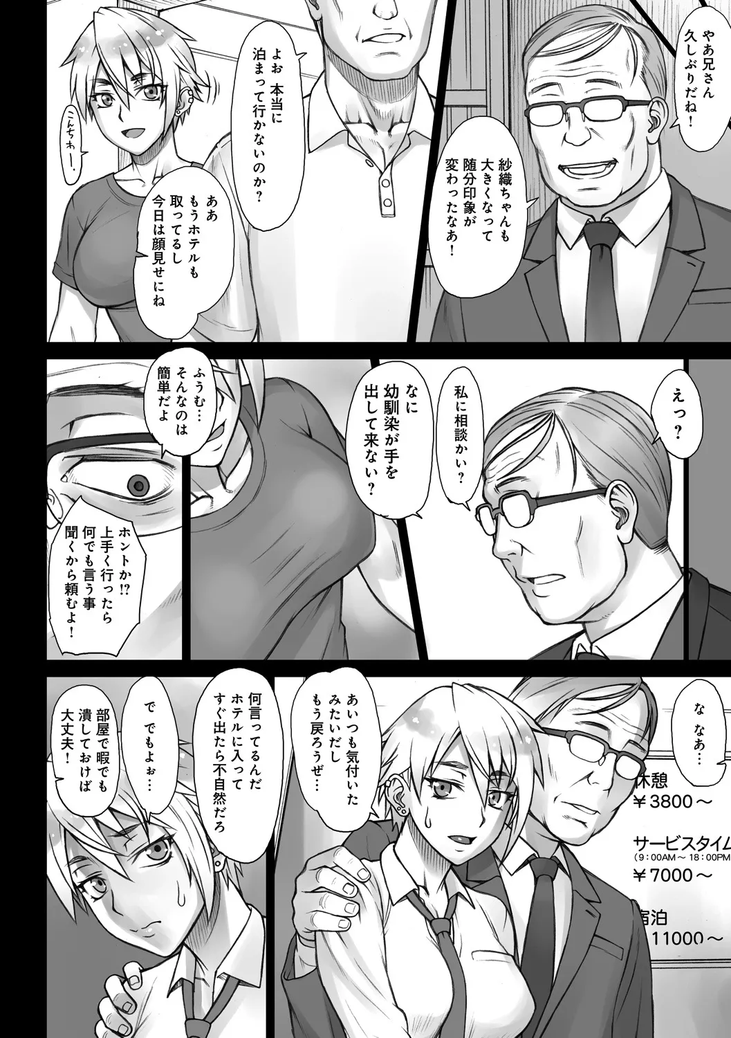 ストップウォッチャー Page.143