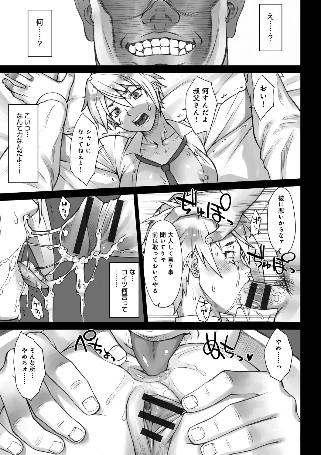 ストップウォッチャー Page.144