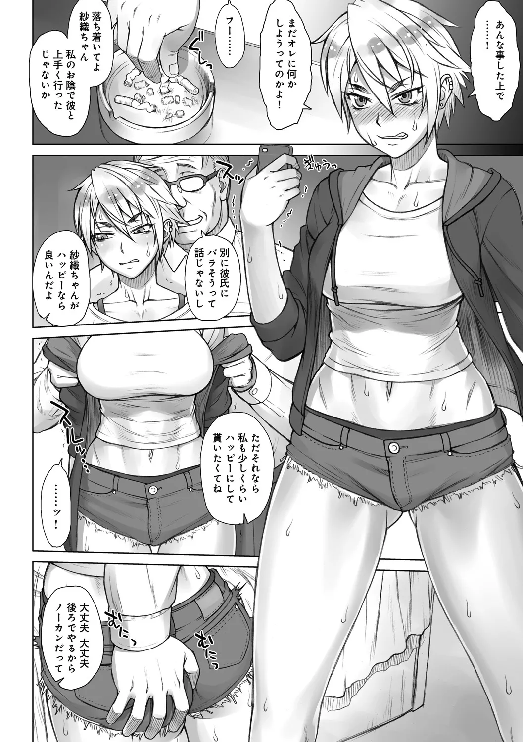 ストップウォッチャー Page.147