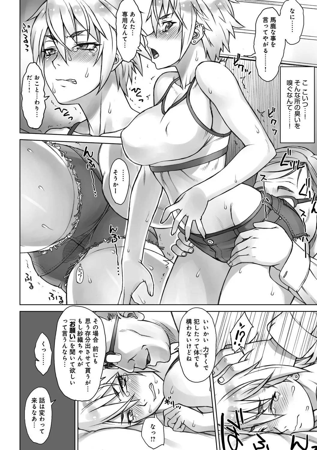 ストップウォッチャー Page.149