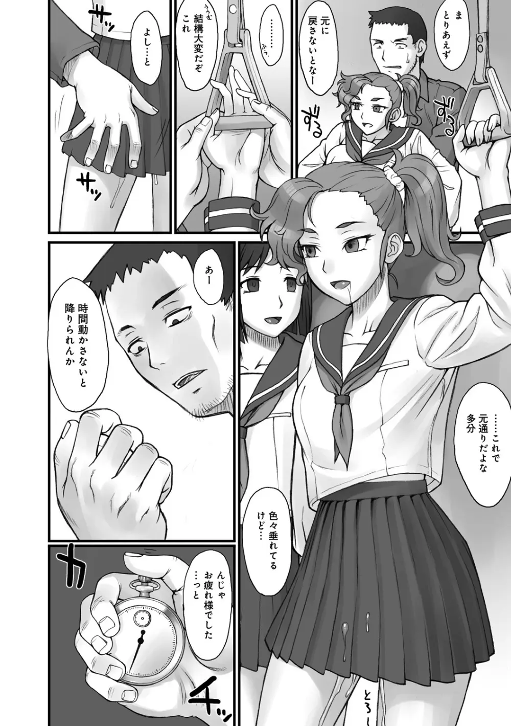 ストップウォッチャー Page.15