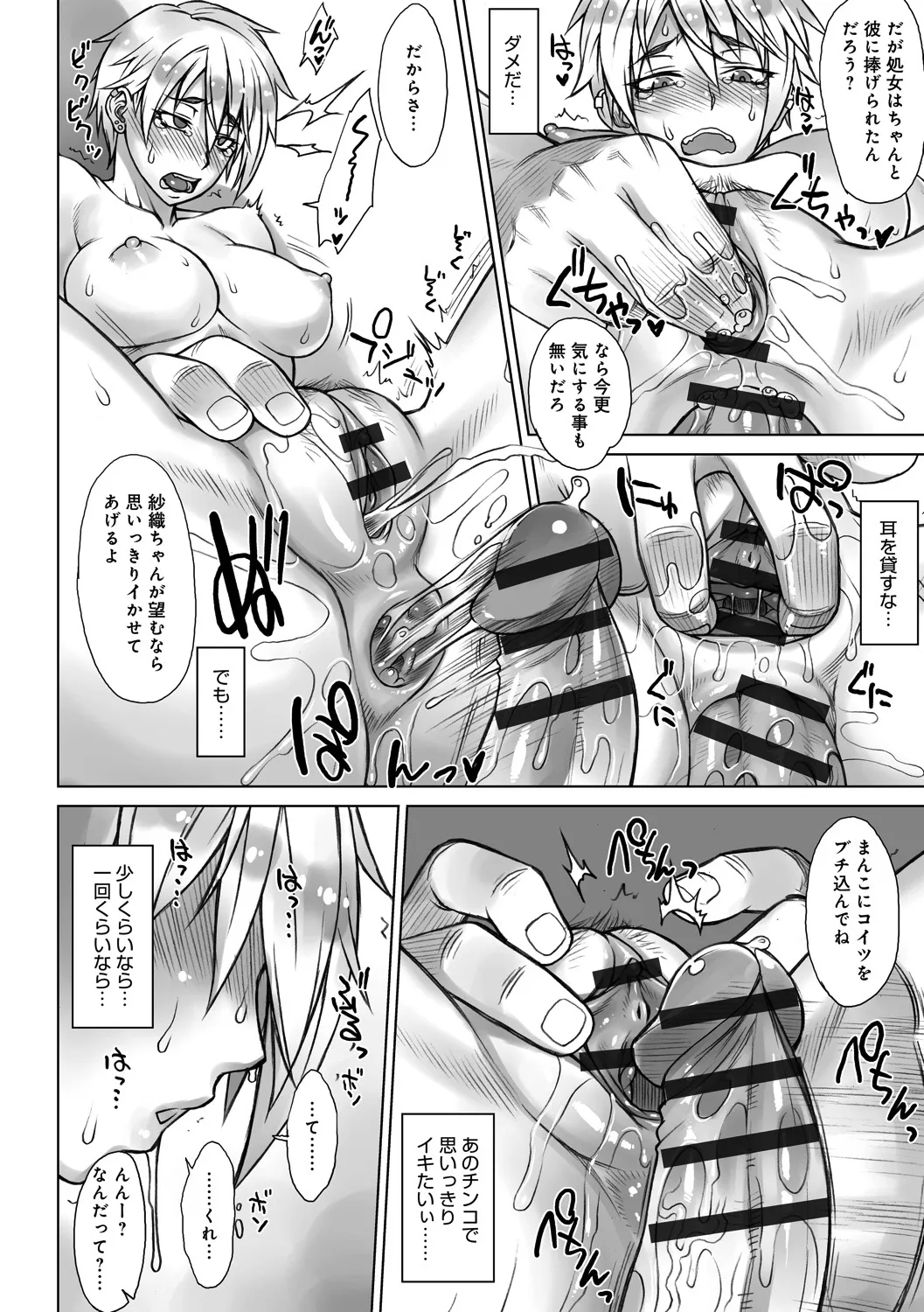 ストップウォッチャー Page.155