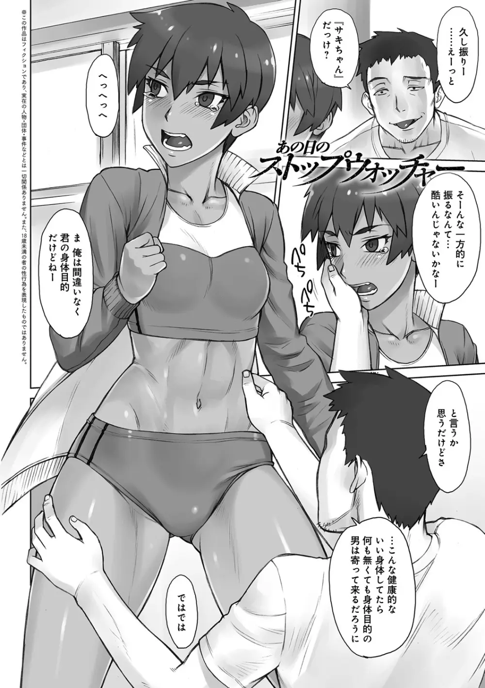 ストップウォッチャー Page.181