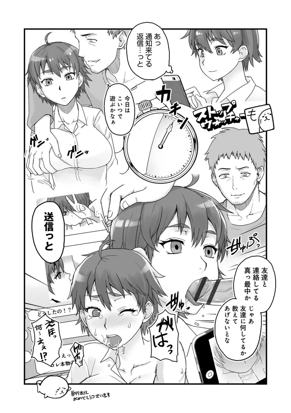 ストップウォッチャー Page.187