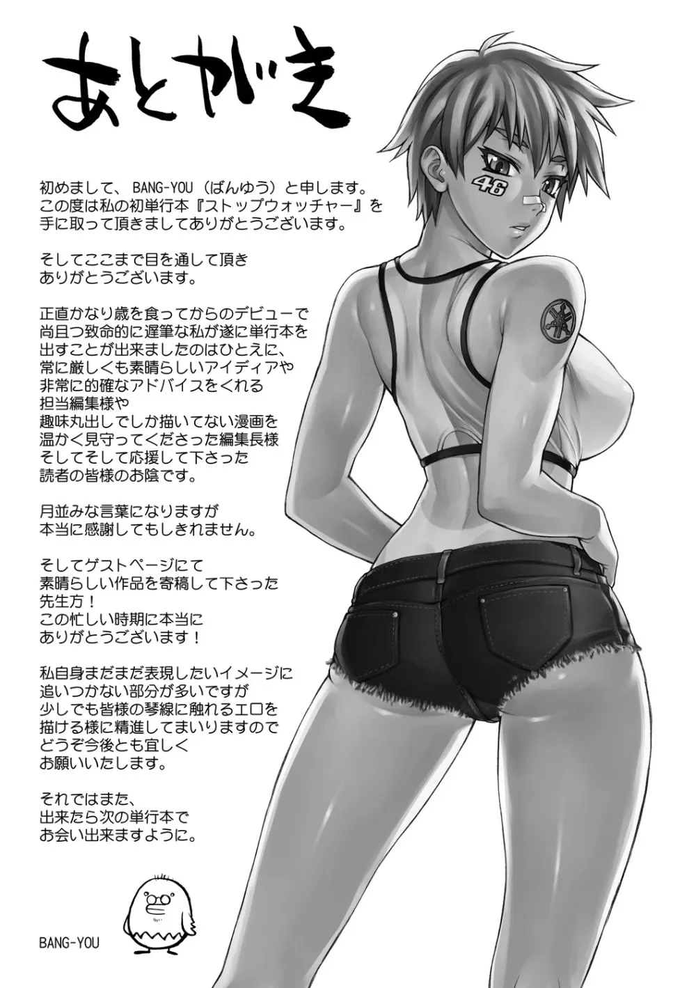 ストップウォッチャー Page.194