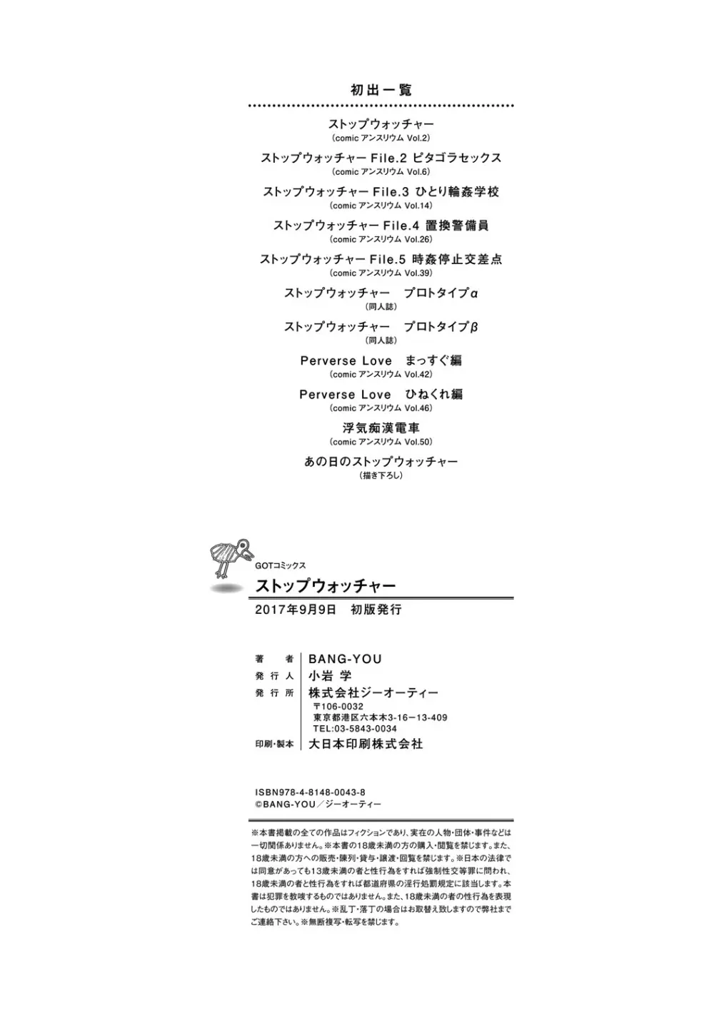 ストップウォッチャー Page.195