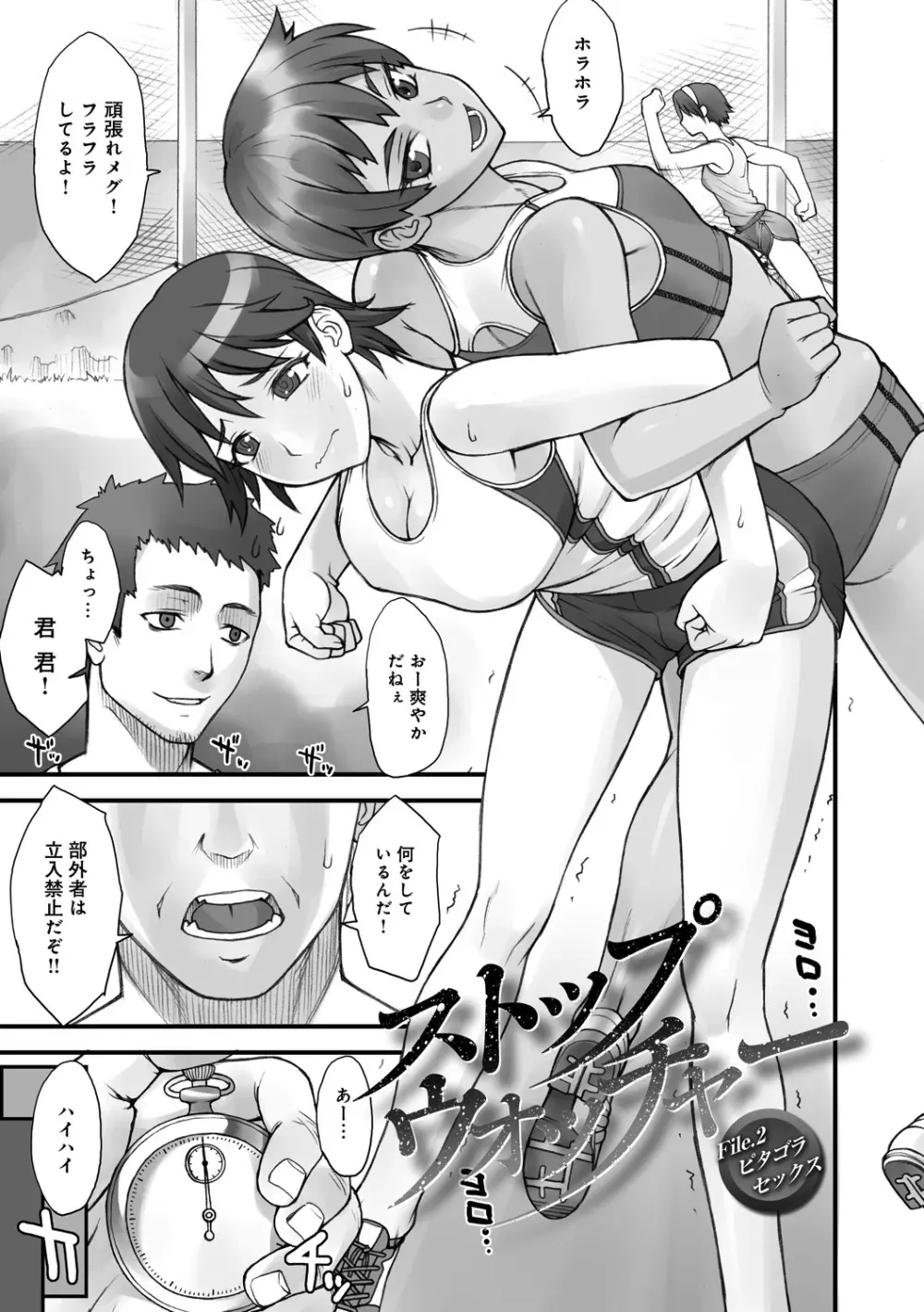 ストップウォッチャー Page.20