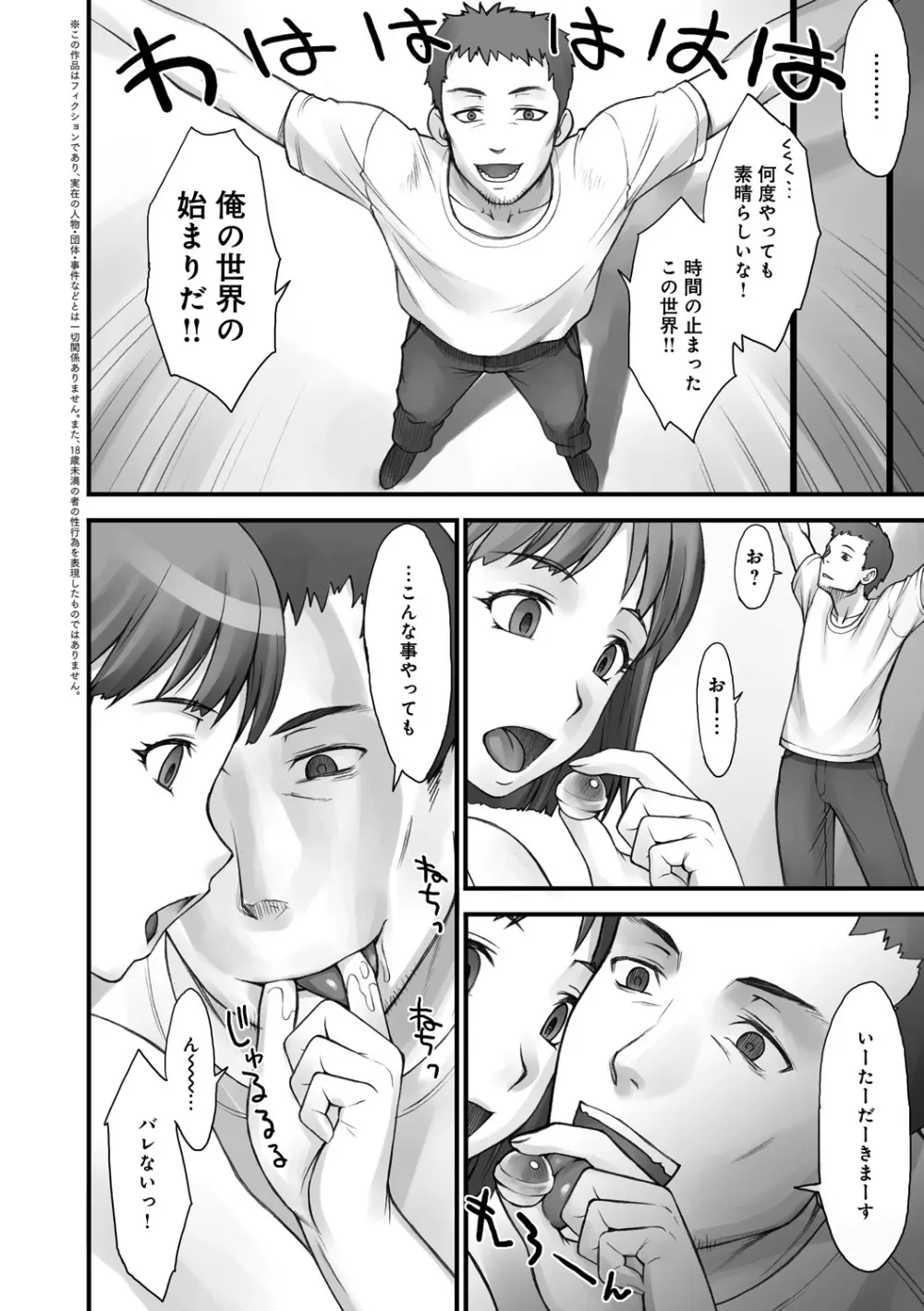 ストップウォッチャー Page.21