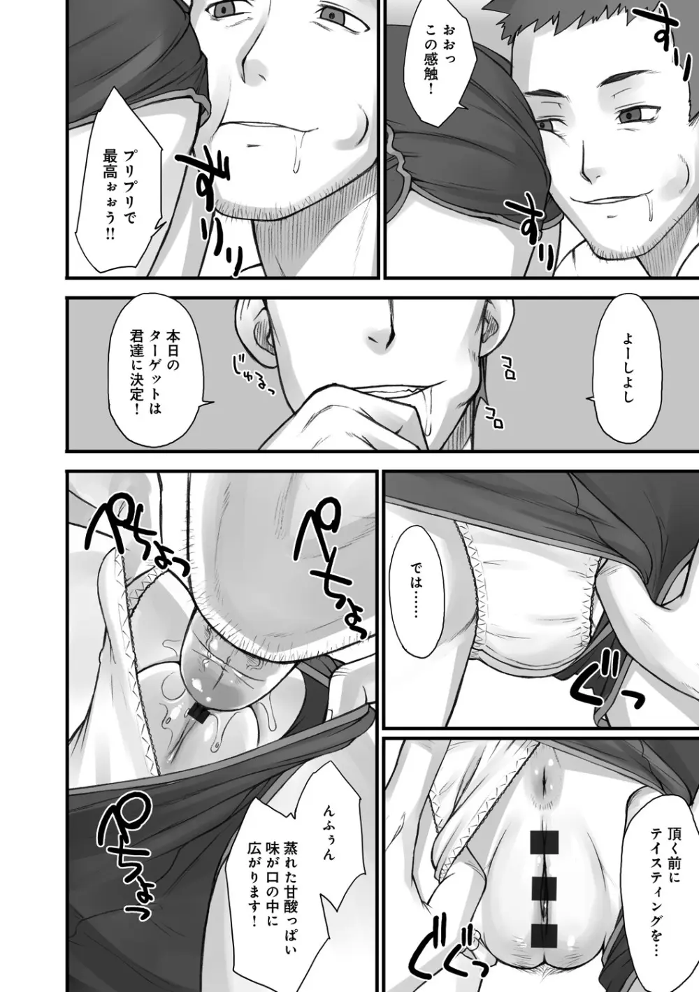 ストップウォッチャー Page.25