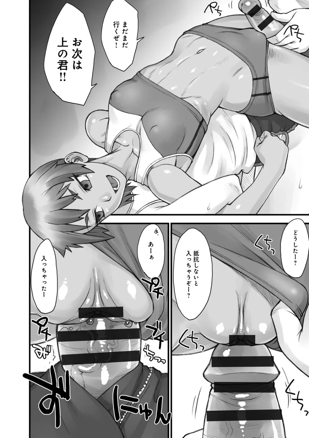 ストップウォッチャー Page.31