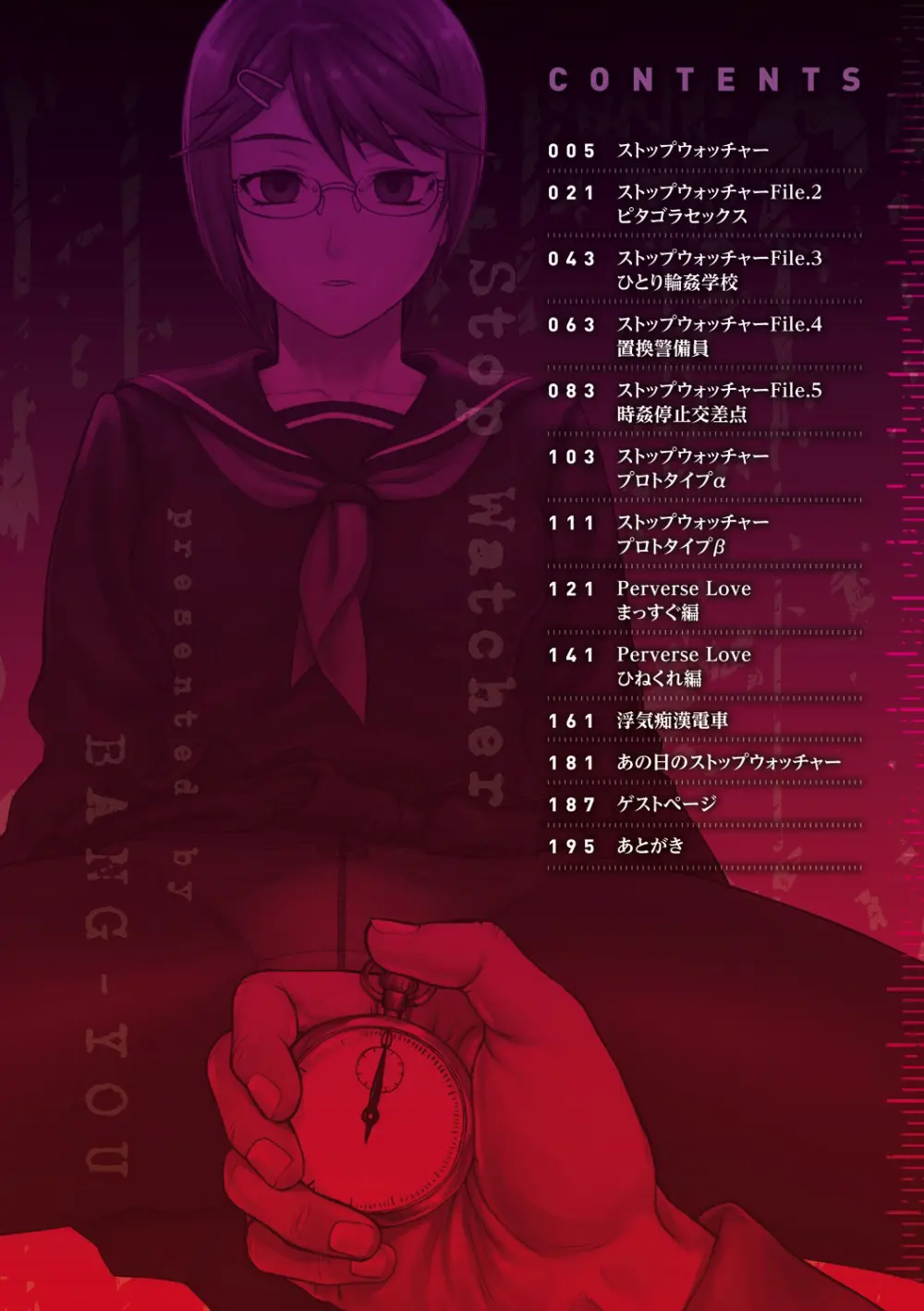 ストップウォッチャー Page.4