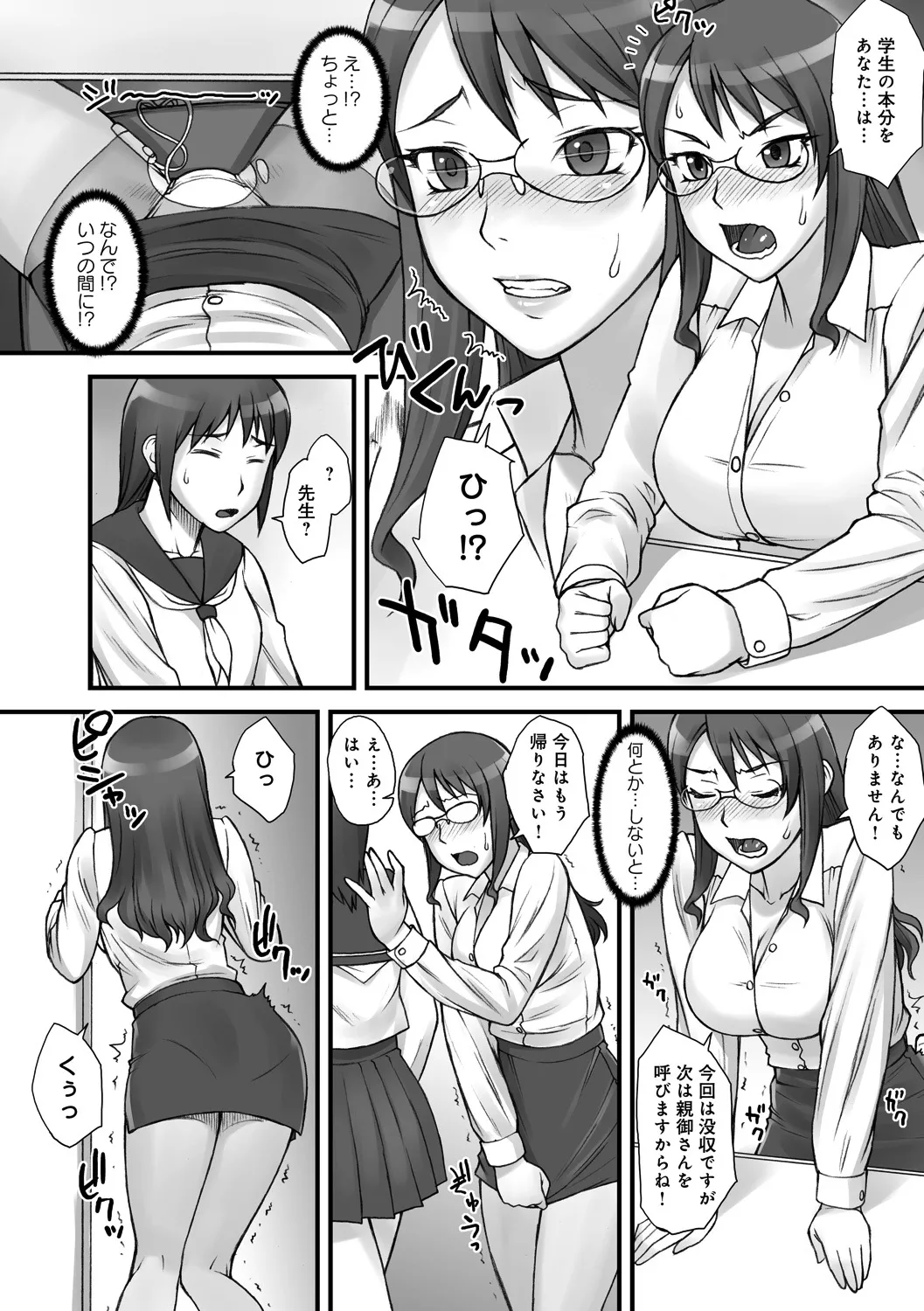 ストップウォッチャー Page.45