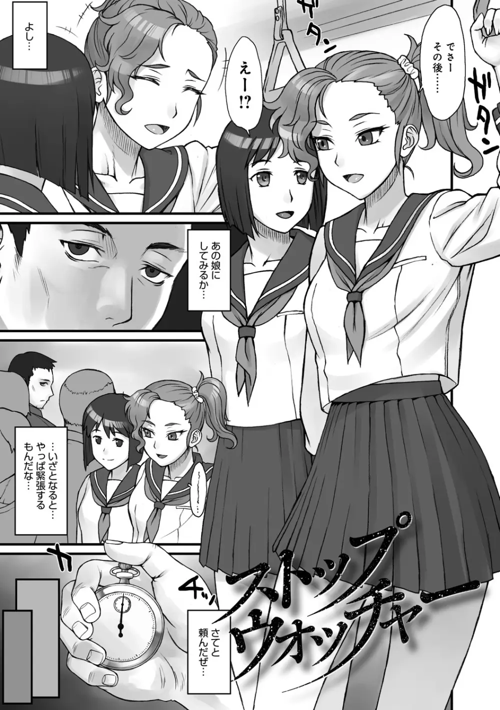 ストップウォッチャー Page.5