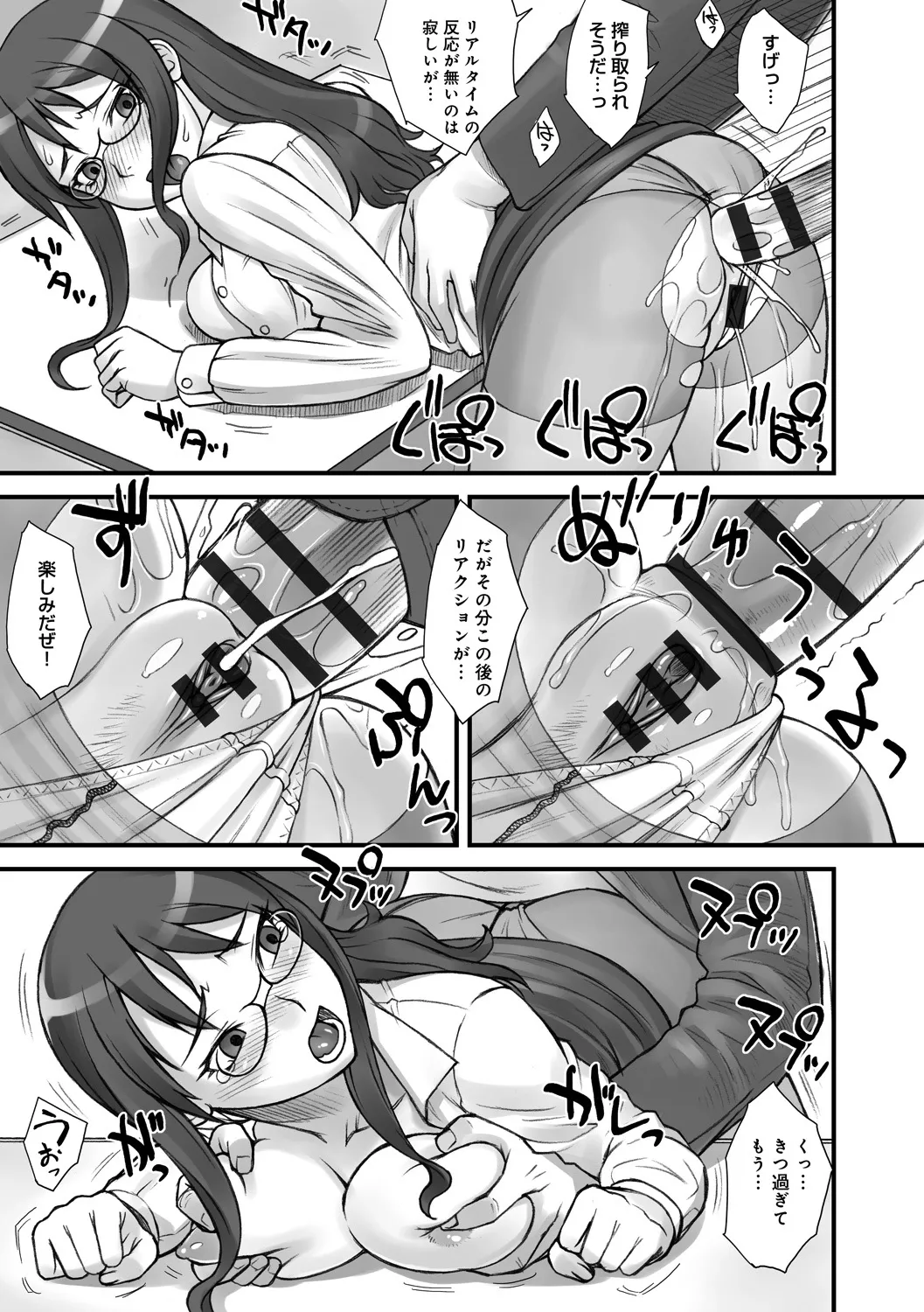 ストップウォッチャー Page.52