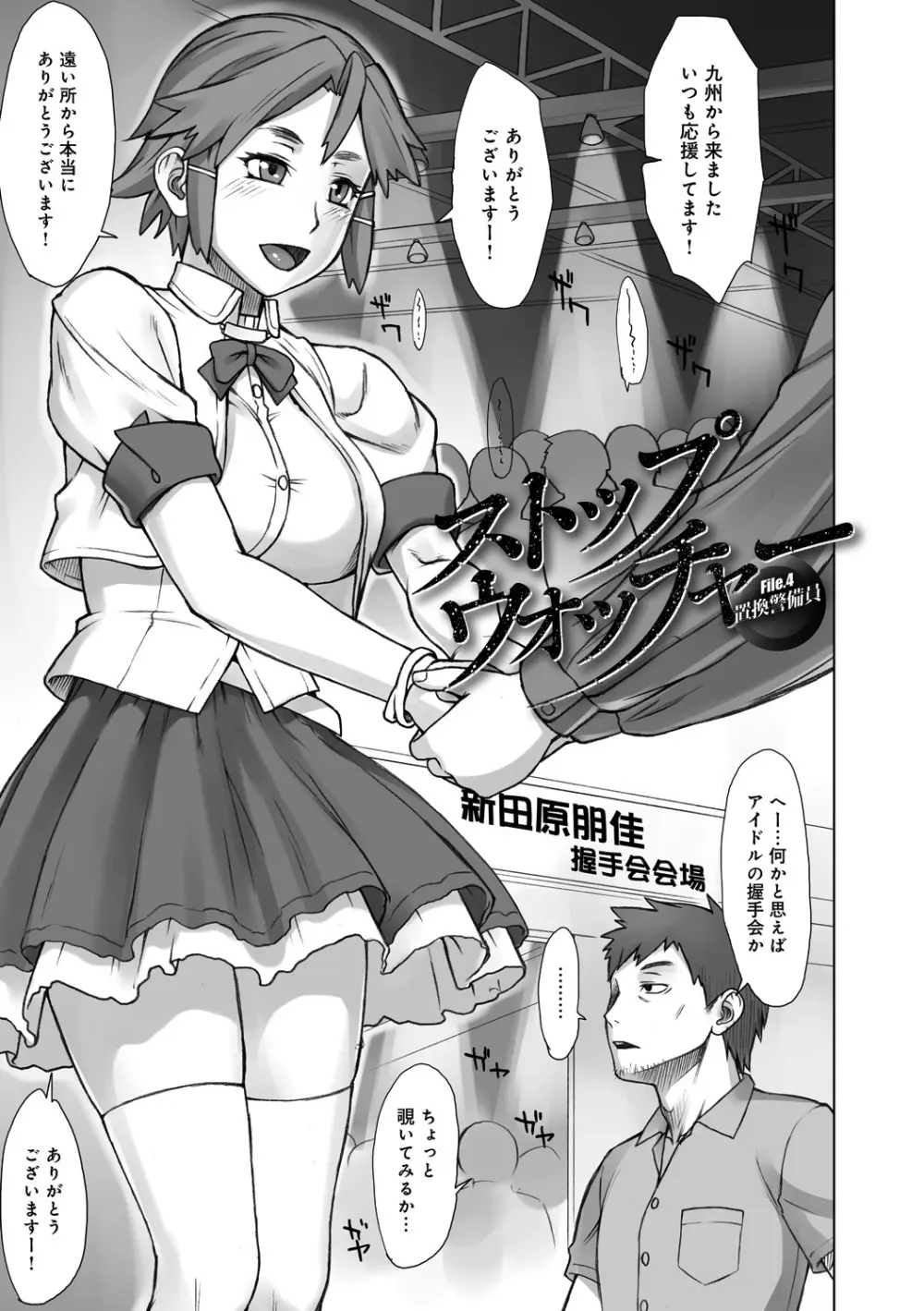 ストップウォッチャー Page.62