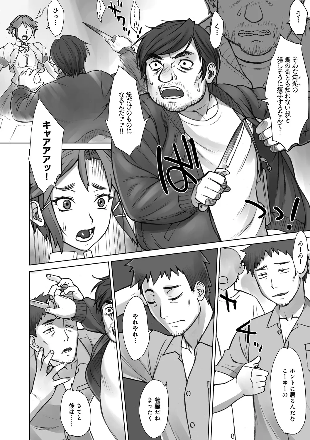 ストップウォッチャー Page.63