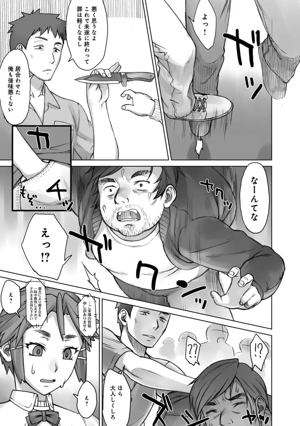ストップウォッチャー Page.64
