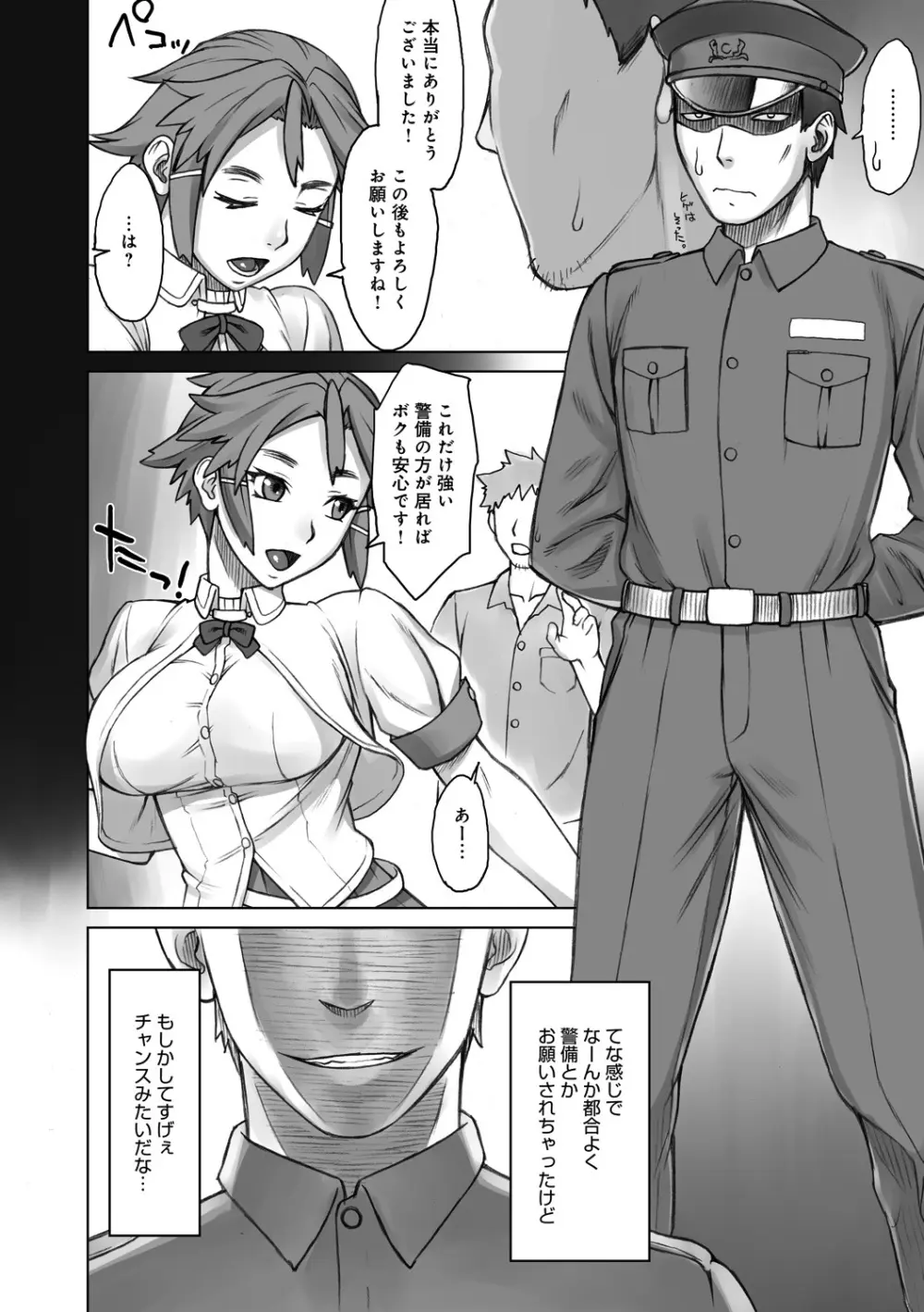 ストップウォッチャー Page.65
