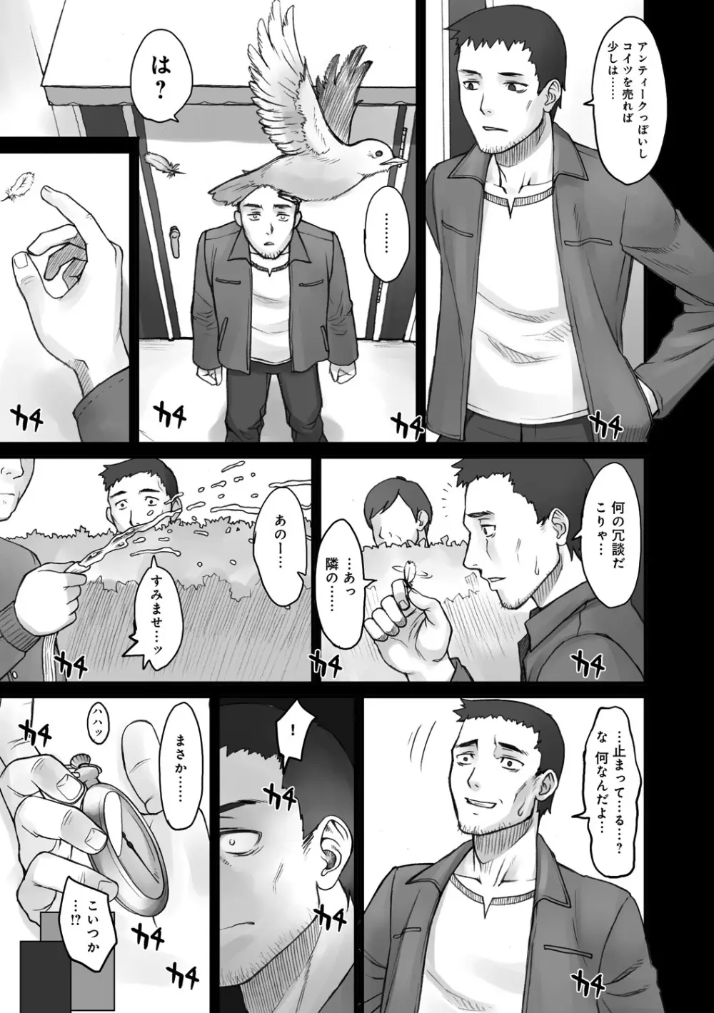 ストップウォッチャー Page.7