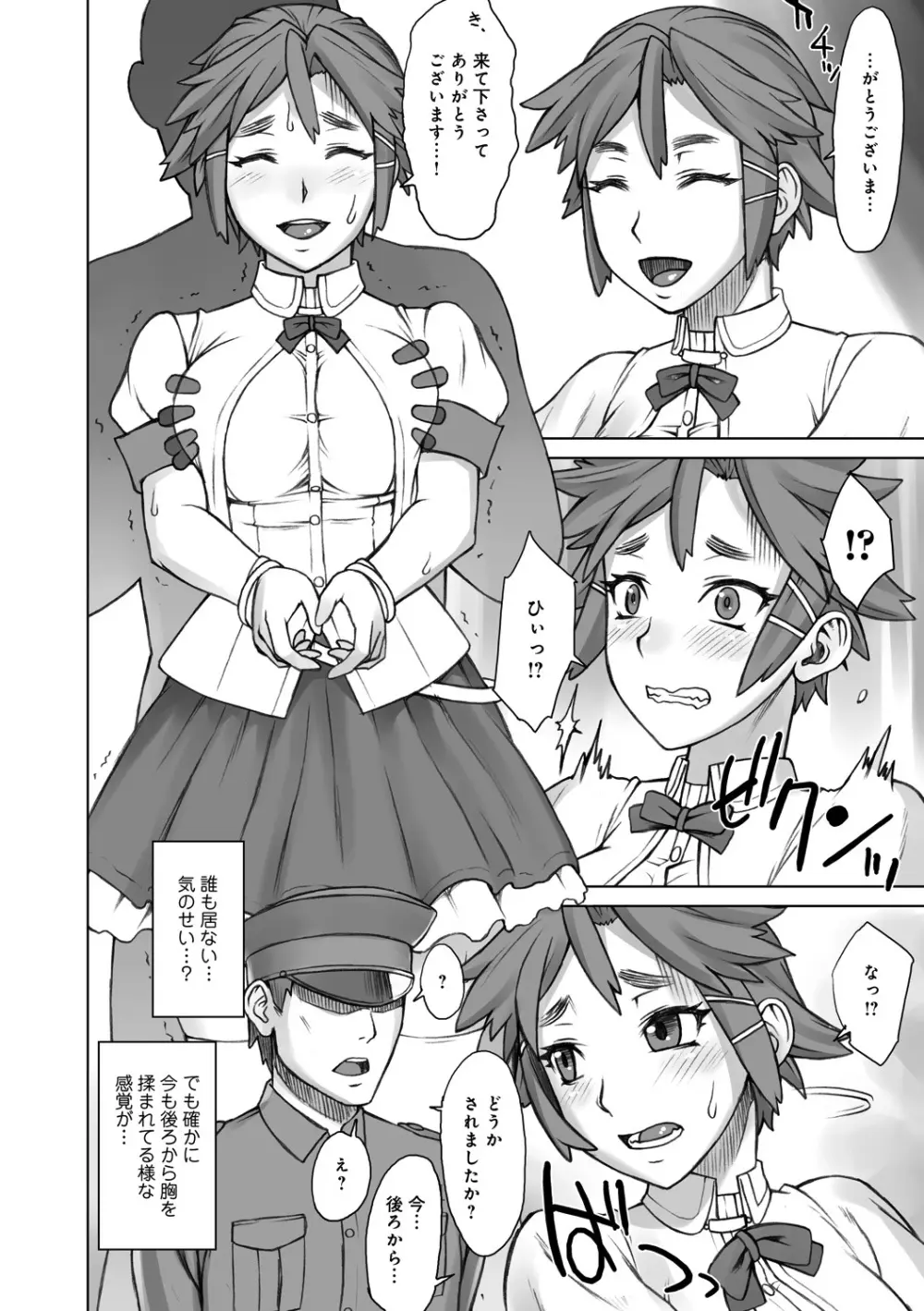 ストップウォッチャー Page.75