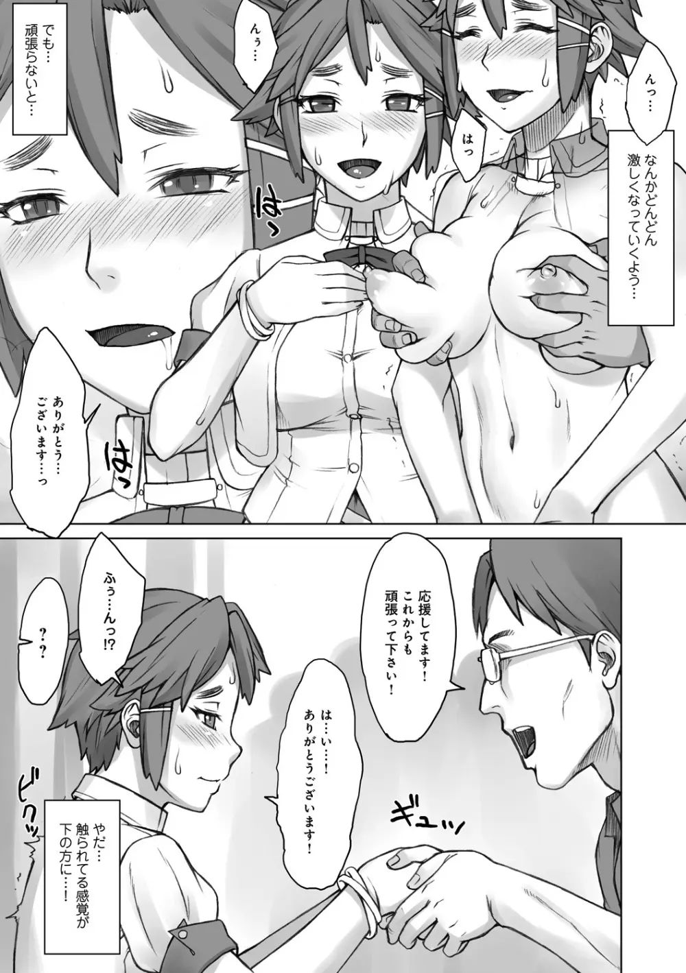 ストップウォッチャー Page.76