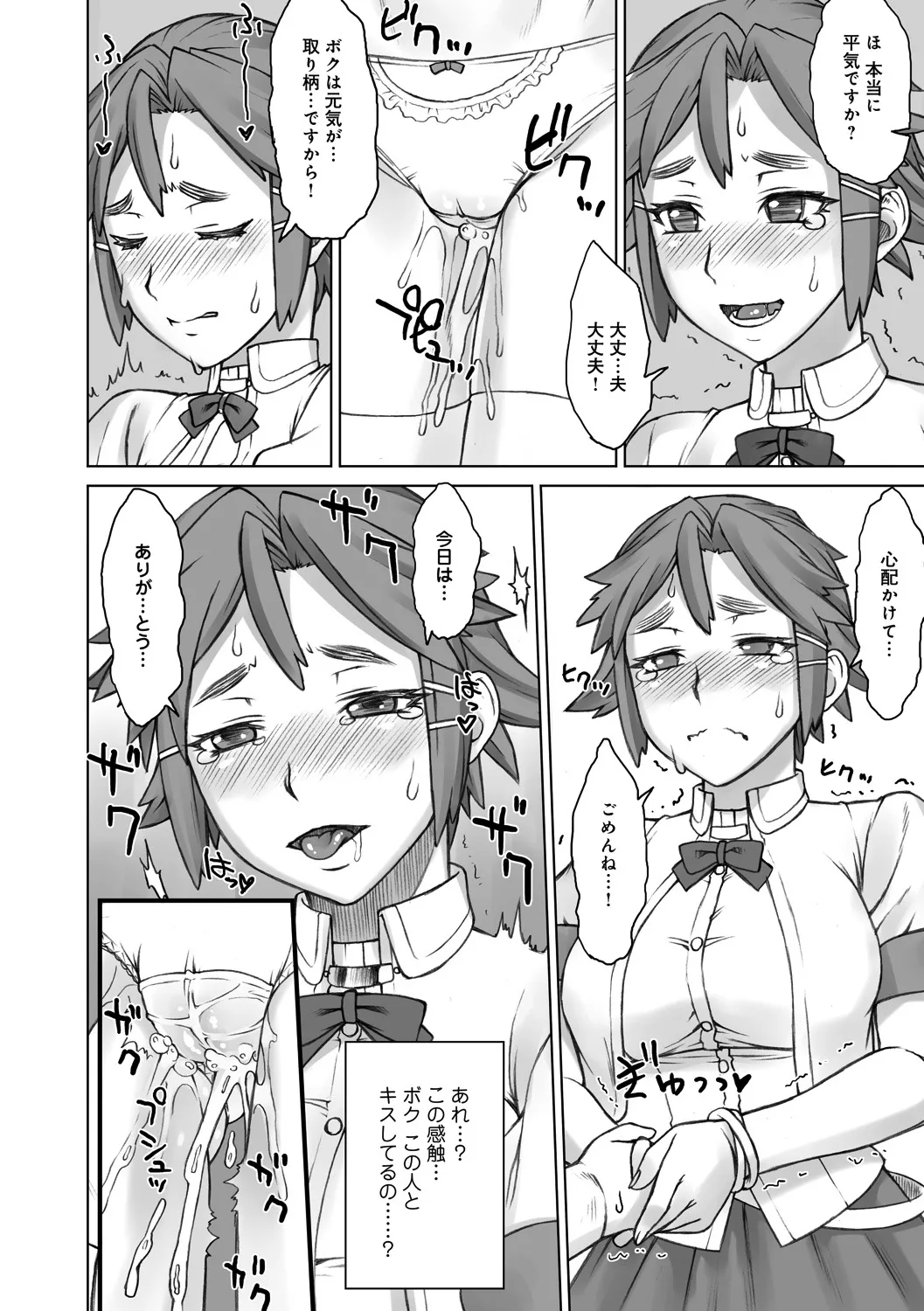 ストップウォッチャー Page.79