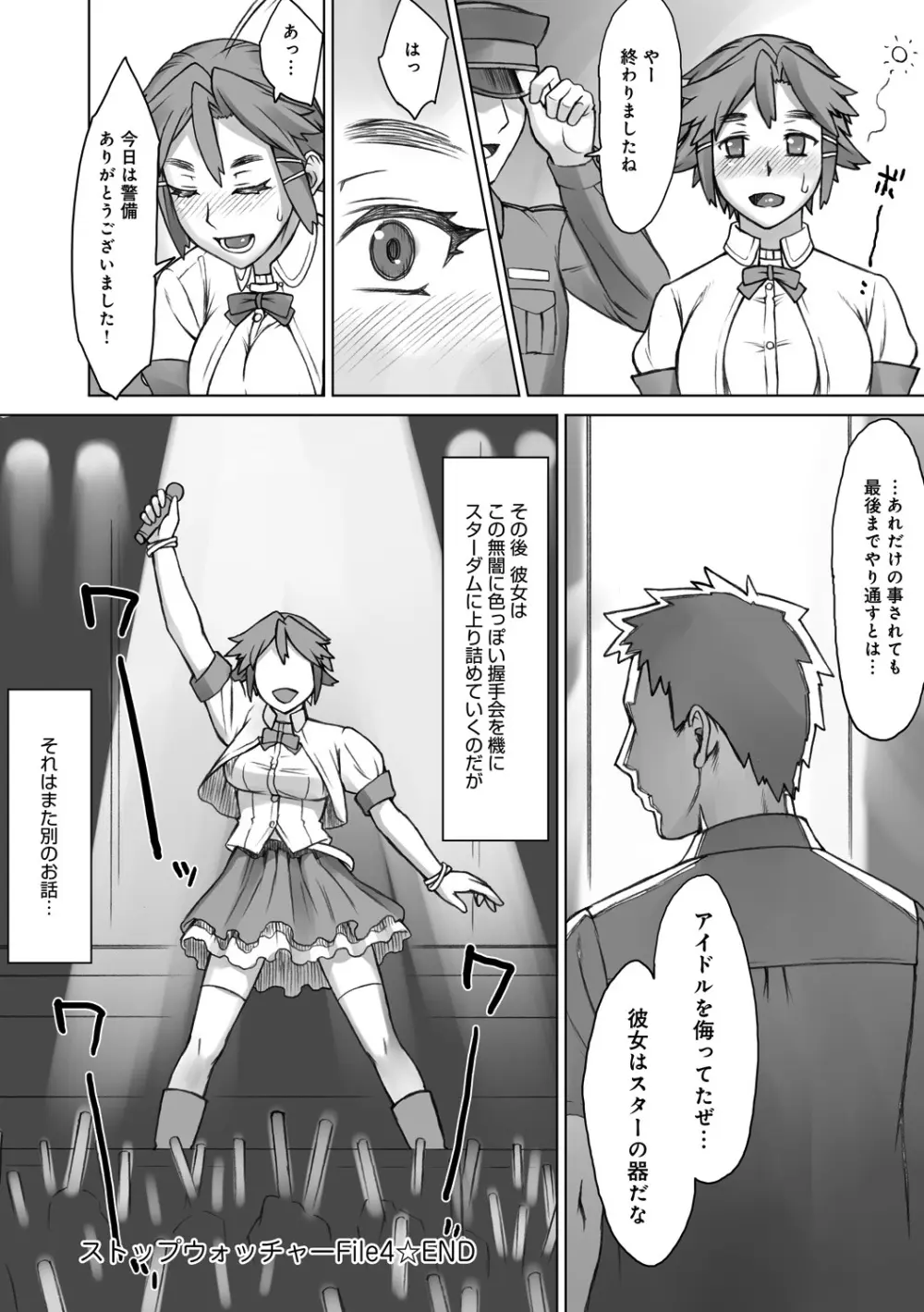ストップウォッチャー Page.81