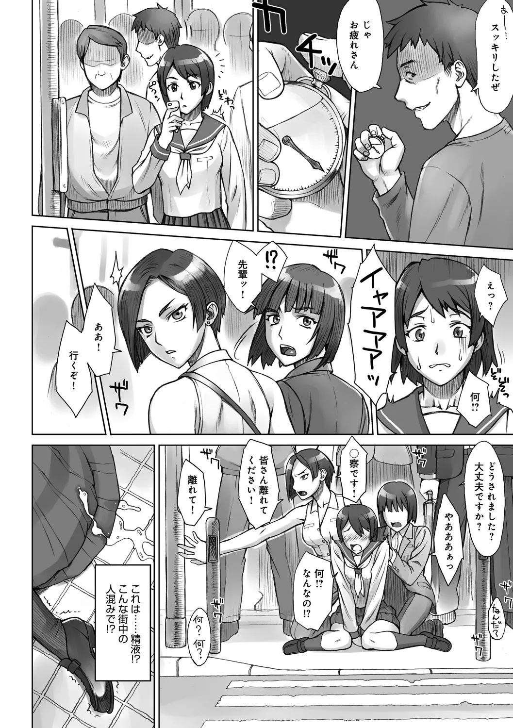 ストップウォッチャー Page.83