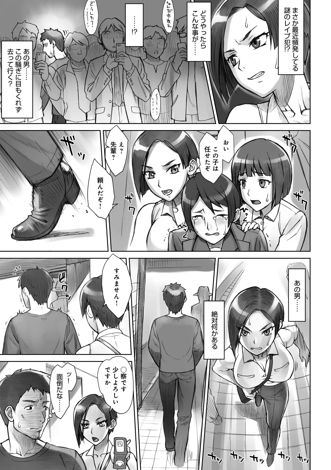 ストップウォッチャー Page.84