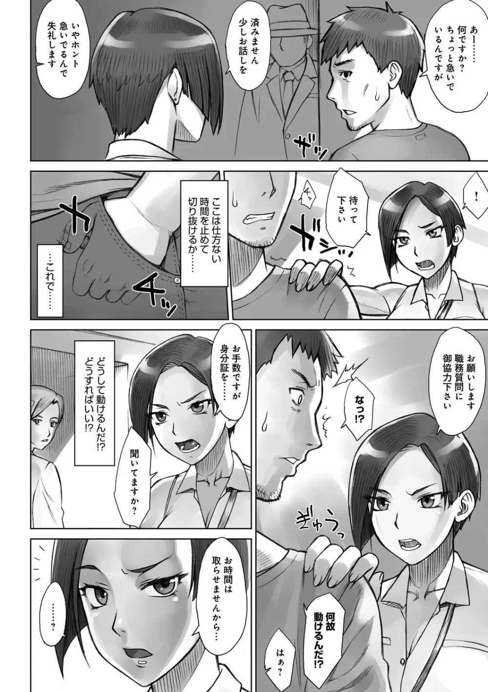 ストップウォッチャー Page.85