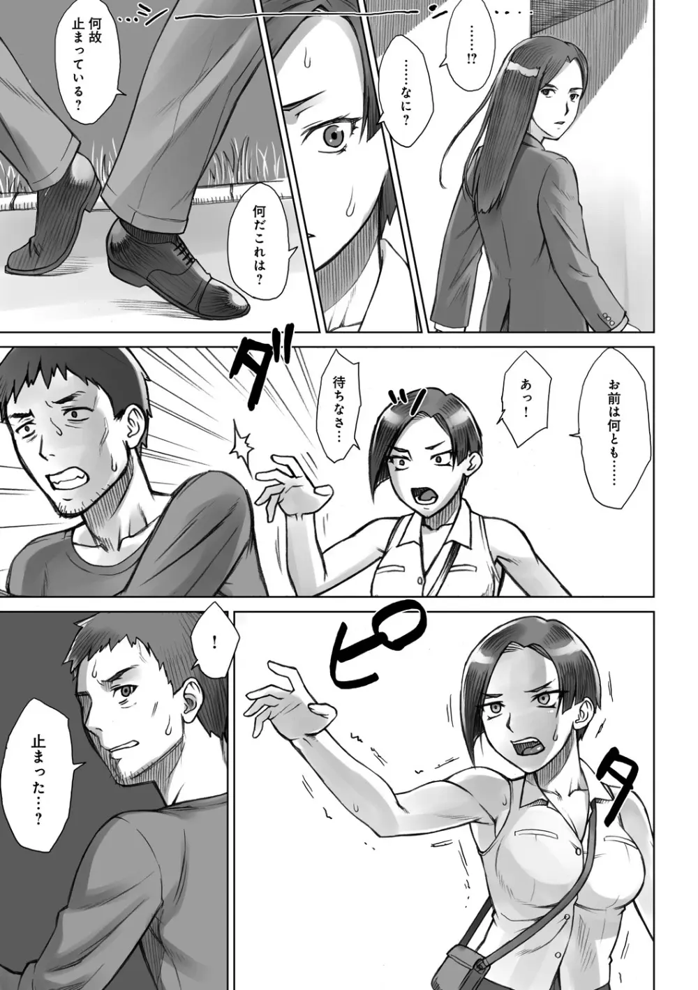ストップウォッチャー Page.86