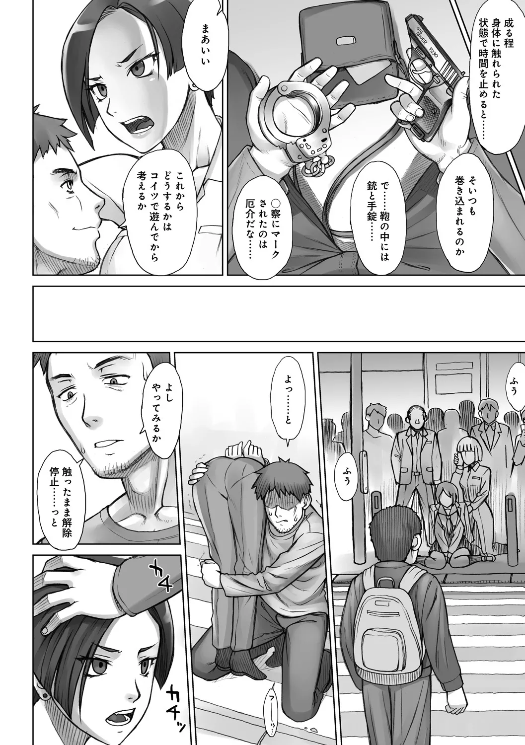 ストップウォッチャー Page.87